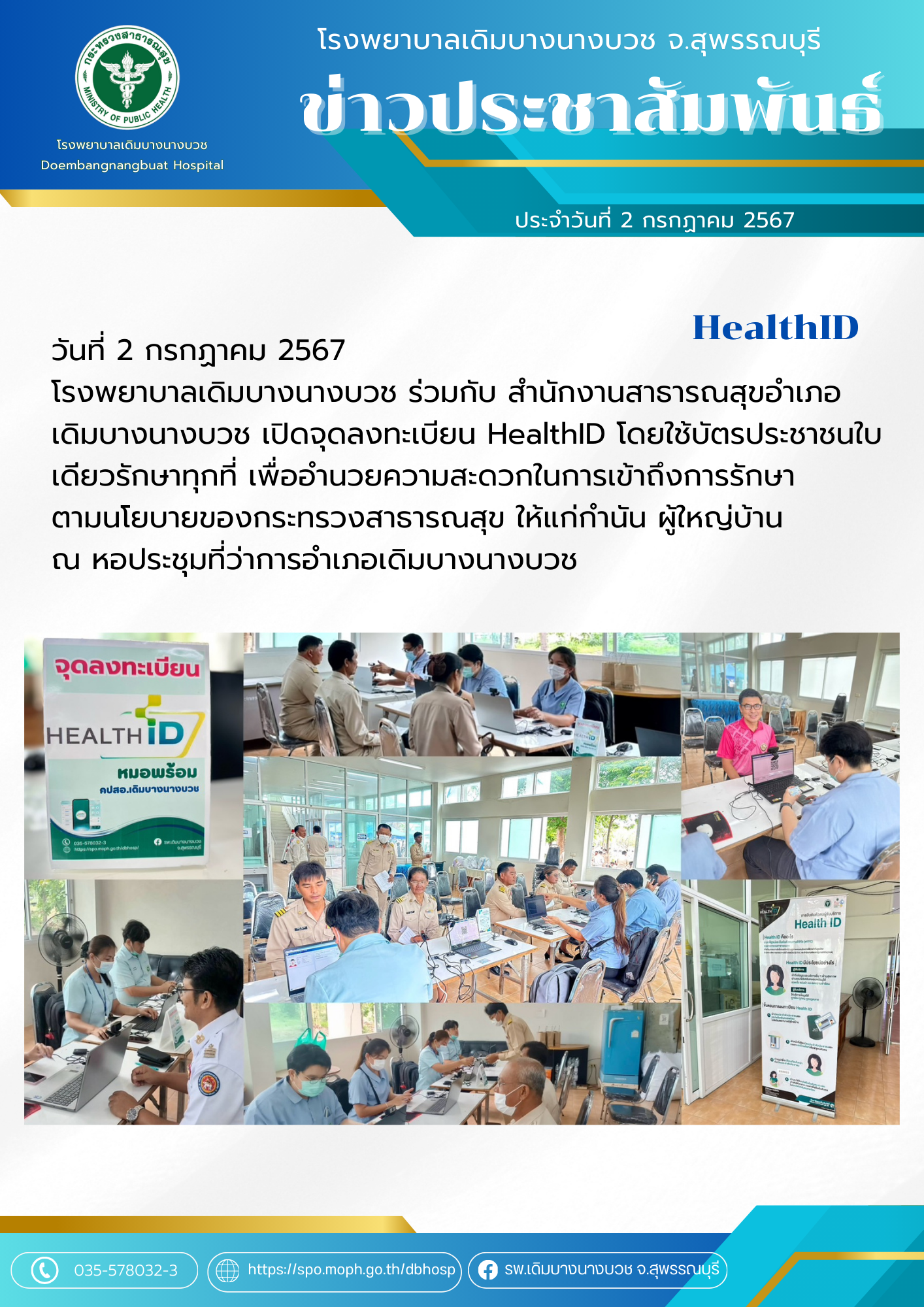ให้บริการ HealthID020767