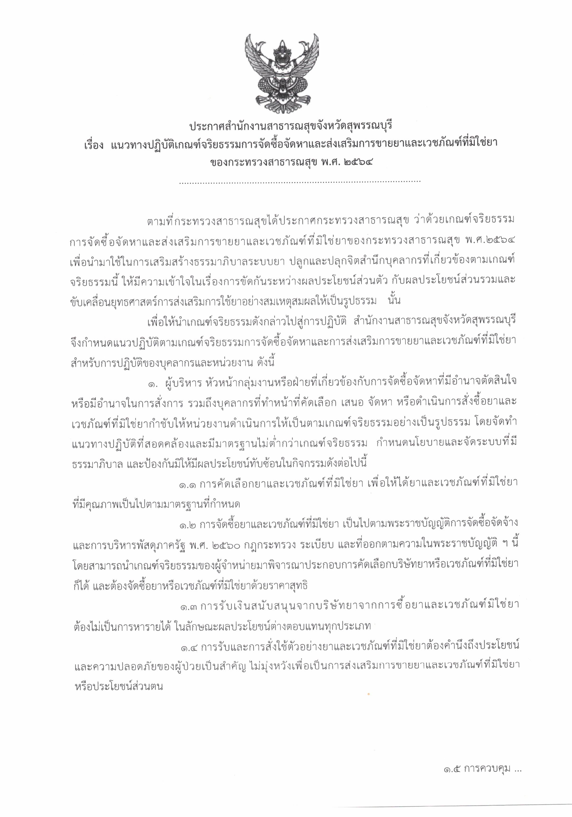 ประกาศคบส27032567 kk Page 1