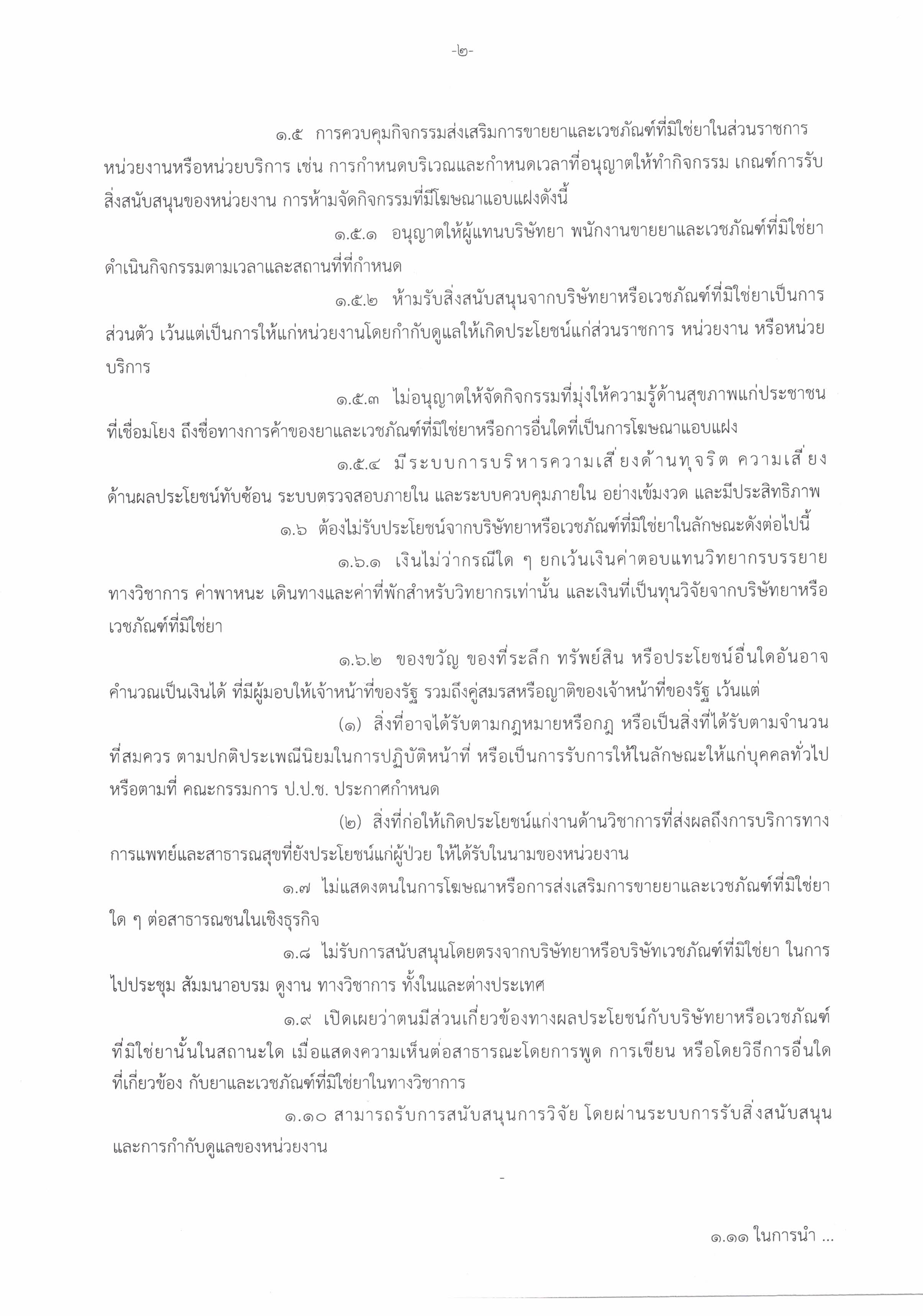 ประกาศคบส27032567 kk Page 2