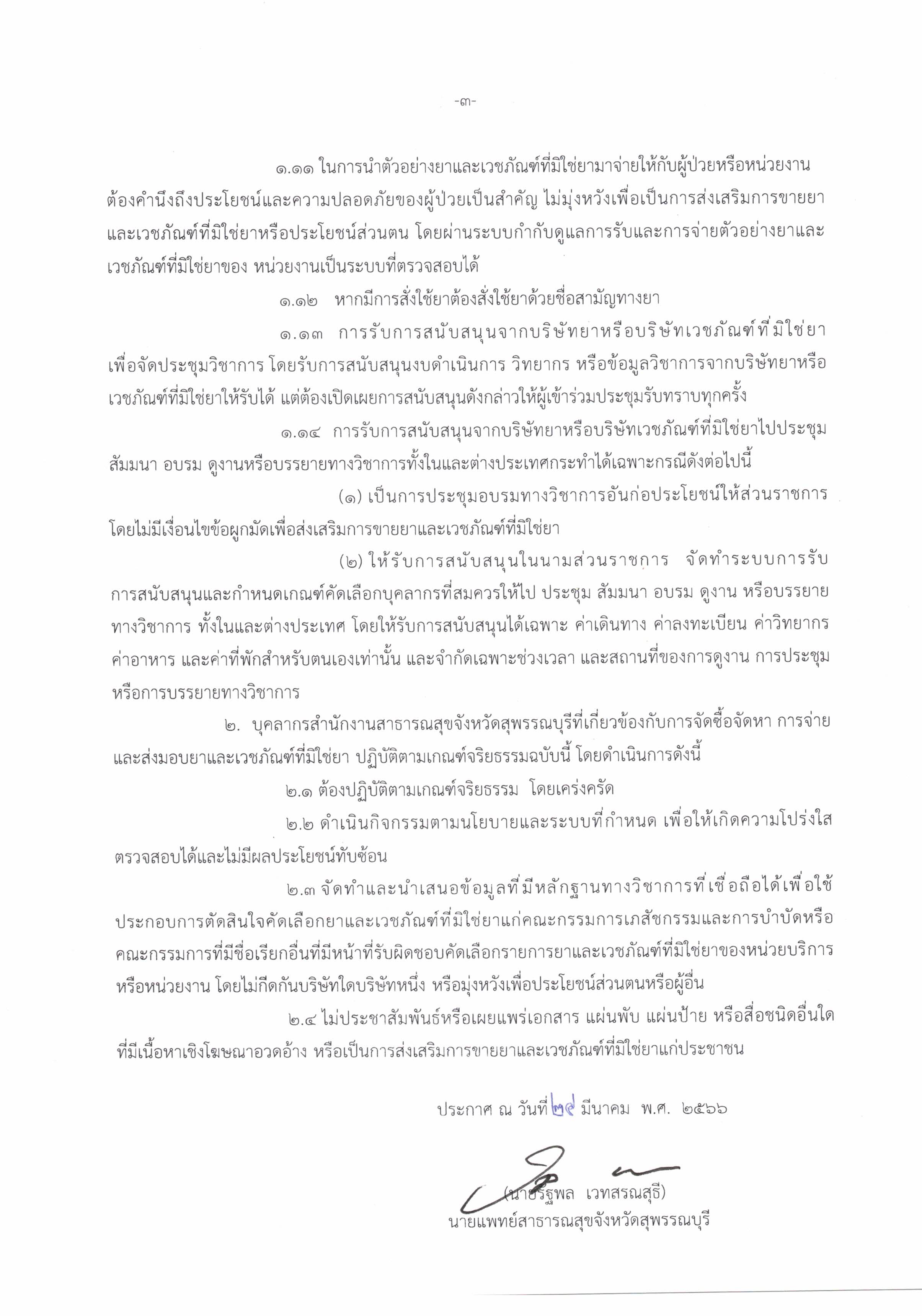 ประกาศคบส27032567 kk Page 3