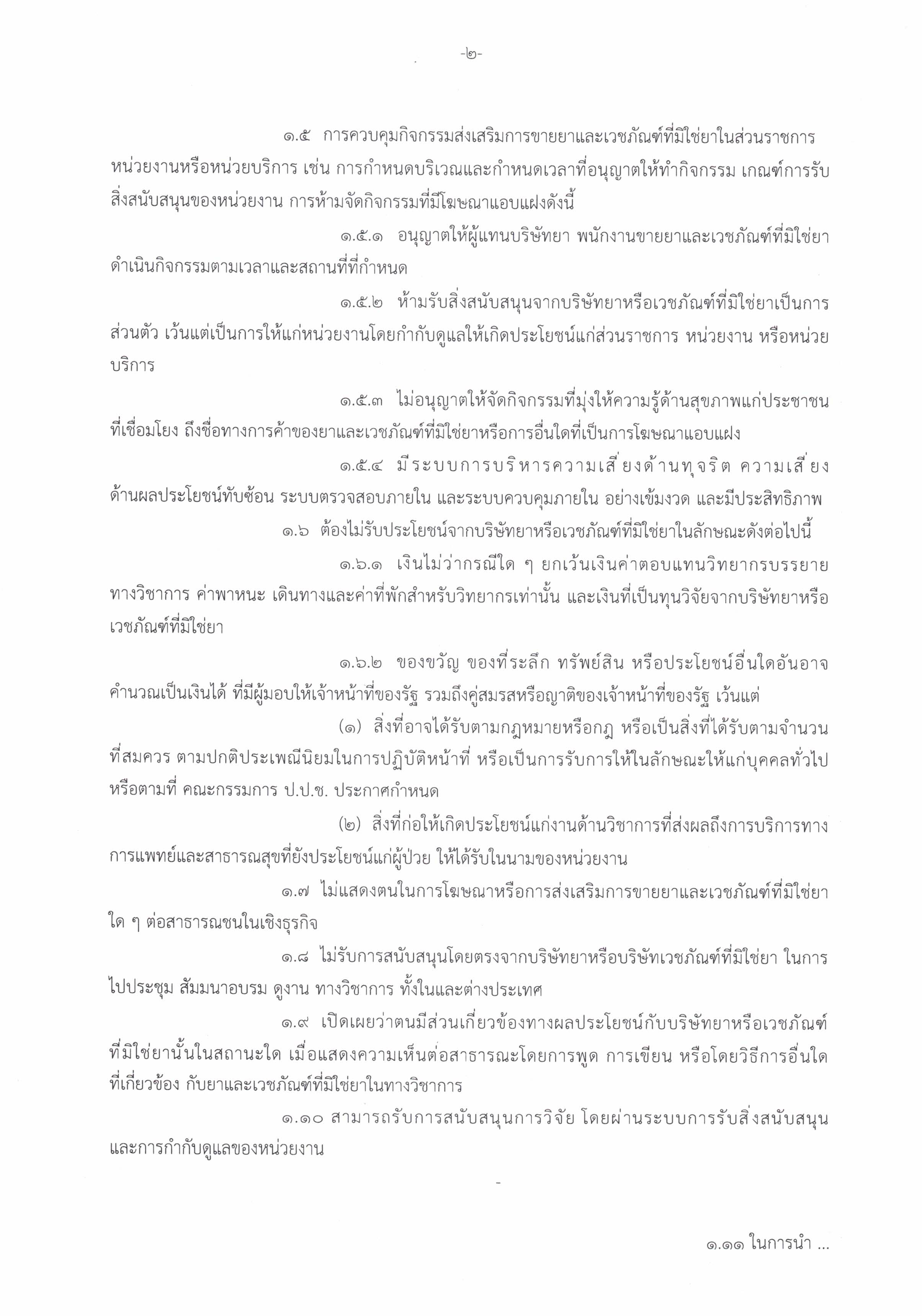 28032566 1 Page 2