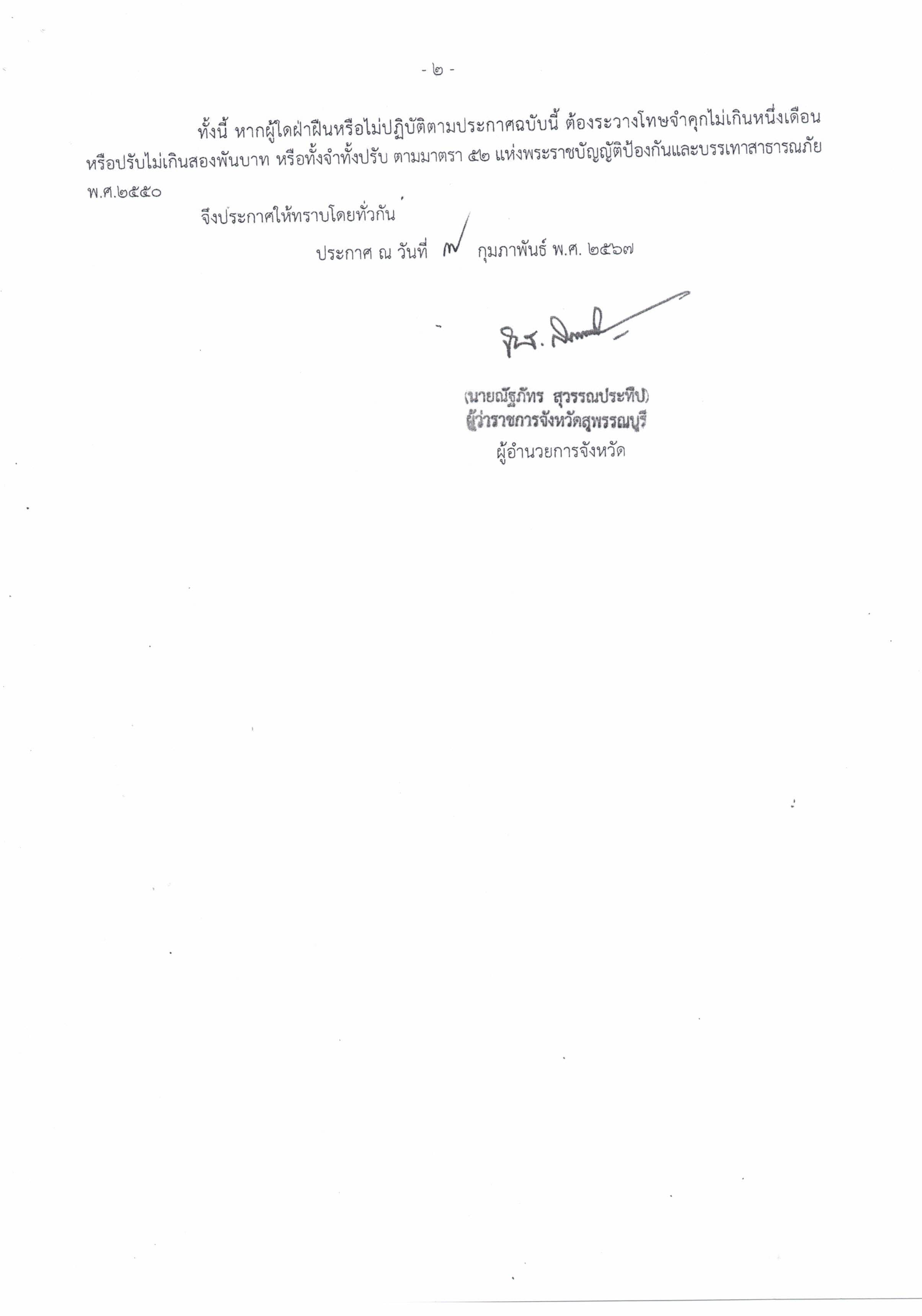 ประกาศมาตรการควบุมเผา2567 Page 2