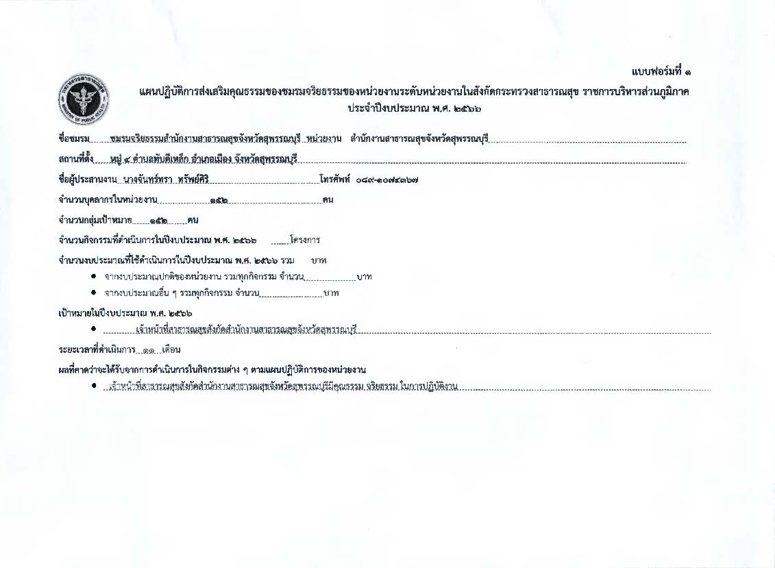แผนปฏิบัติการส่งเสริมคุณธรรมของชมรมจริยธรรม65 Page 1