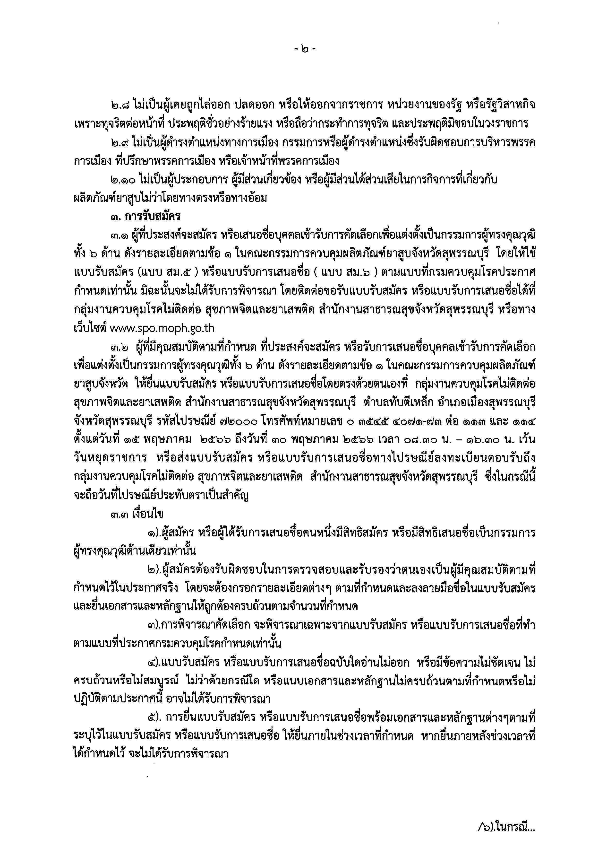 ประกาศรับสมัครncd Page 2