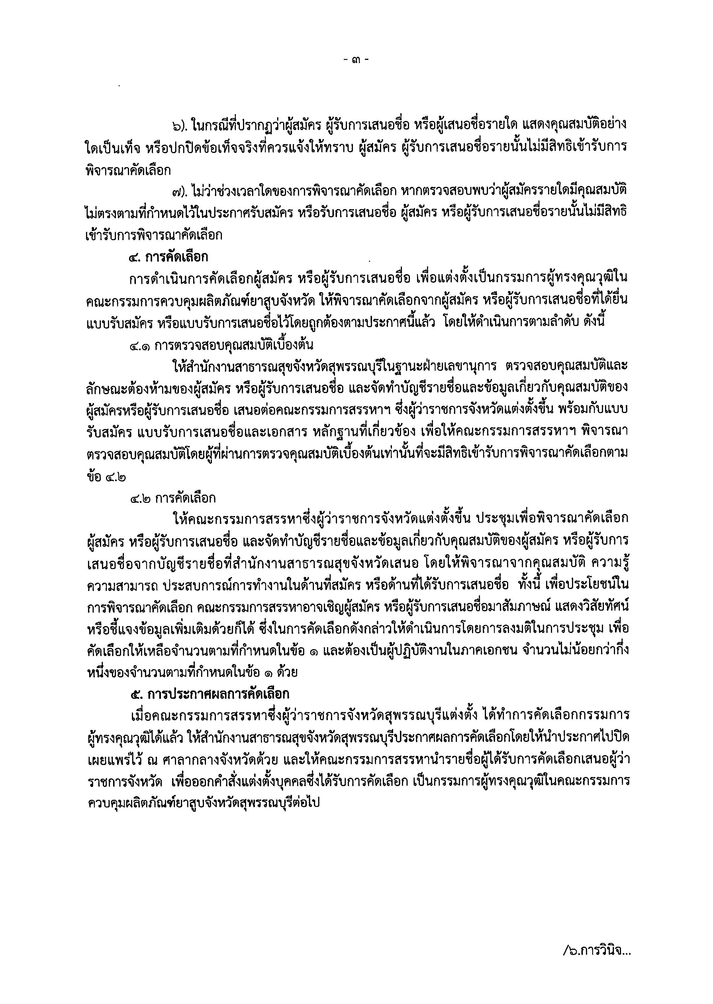 ประกาศรับสมัครncd Page 3