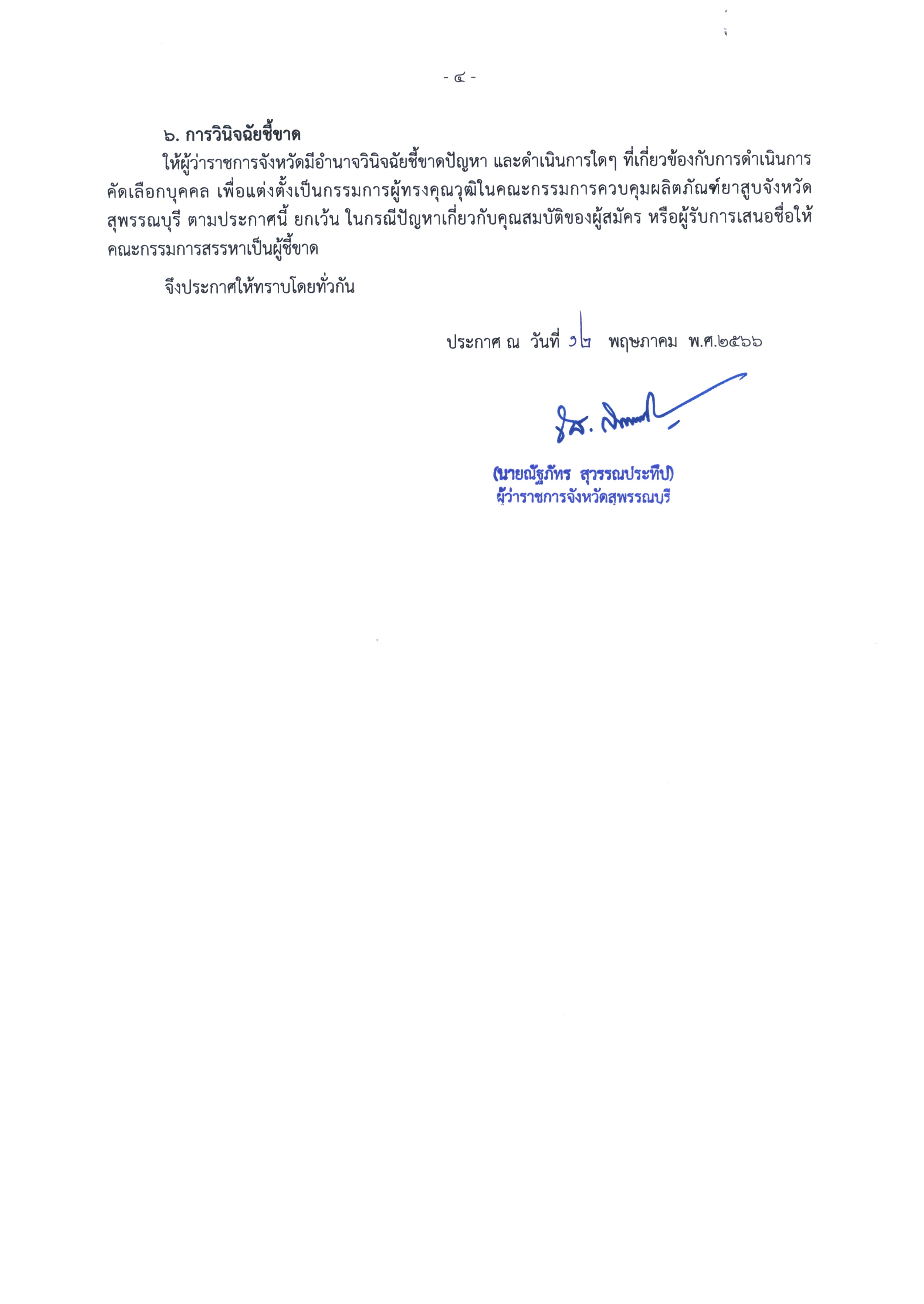 ประกาศรับสมัครncd Page 4
