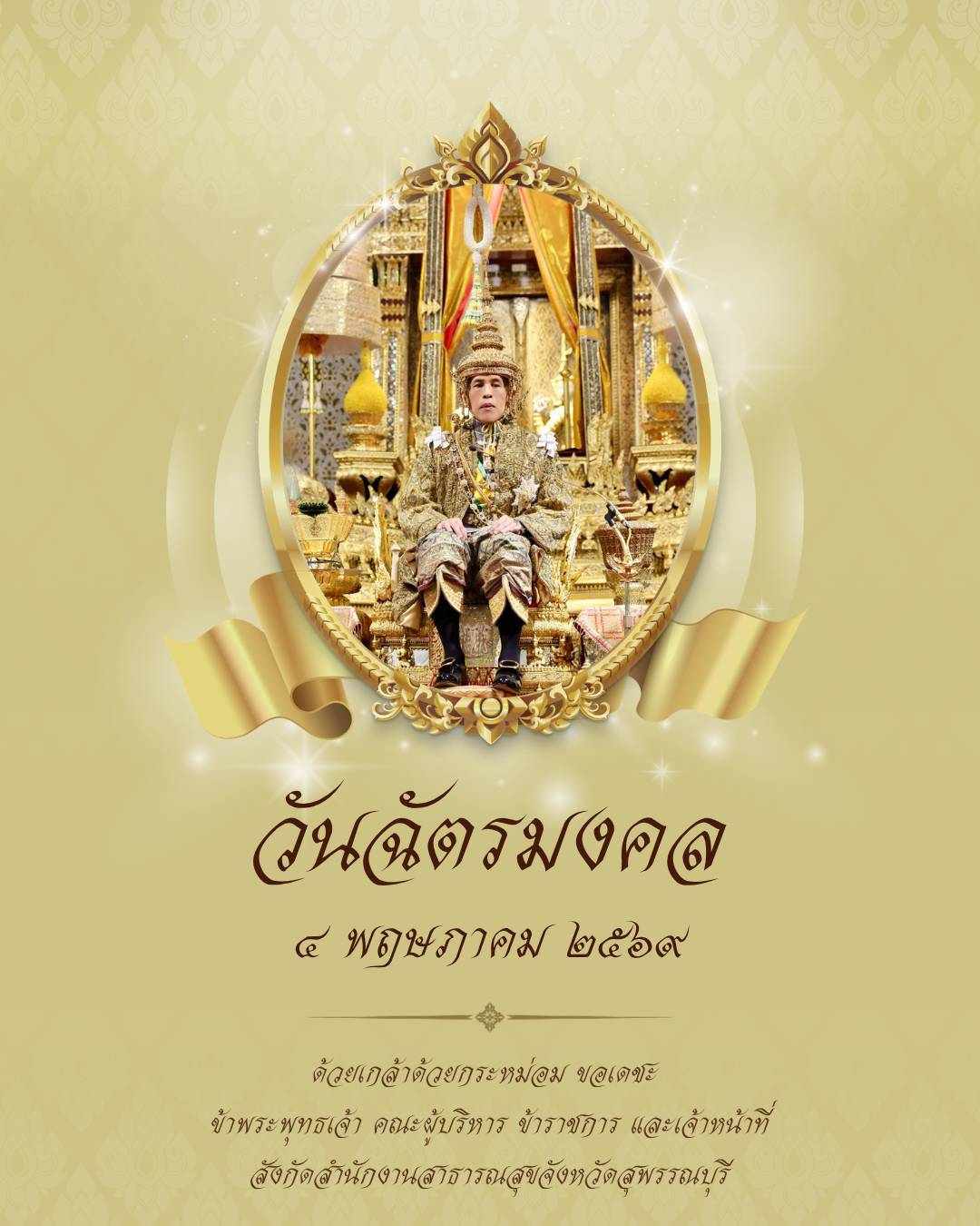 4 May 2569