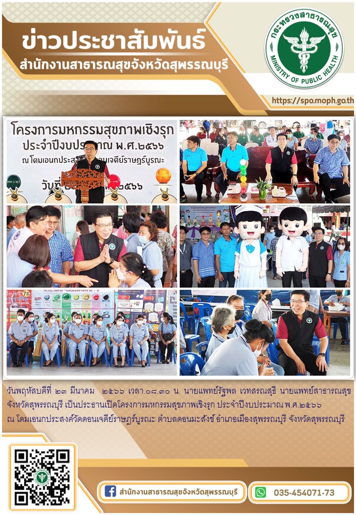 BOSS MUEA 23 03 2566