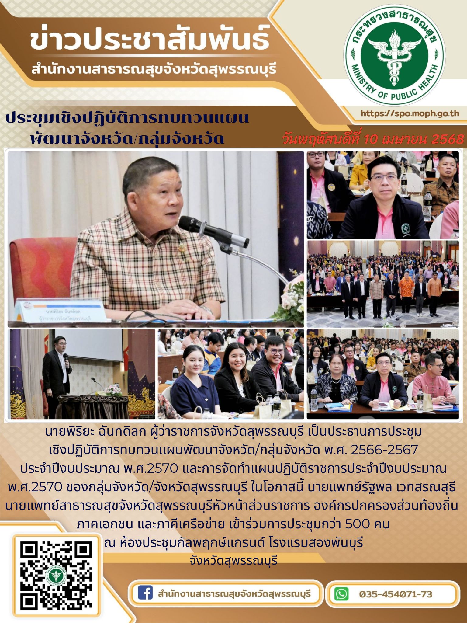 BOSS SUPHAN 10 04 2568