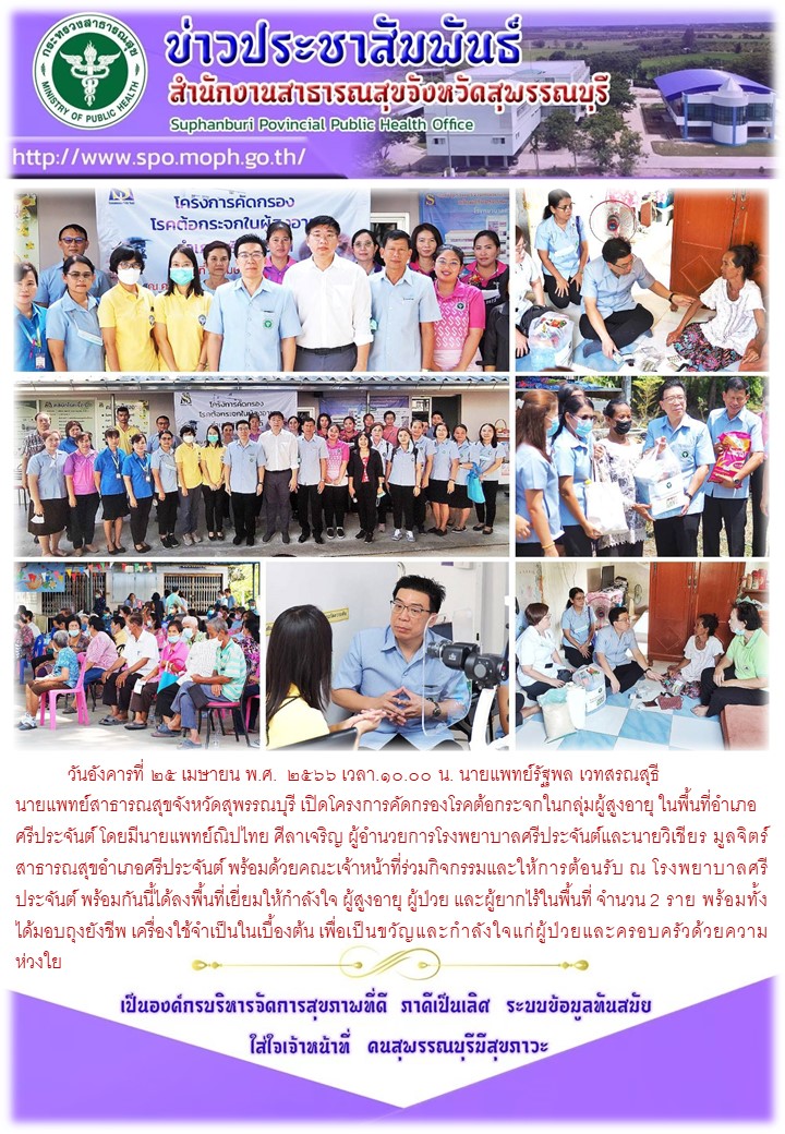 Boss Sirparj 25 04 2566