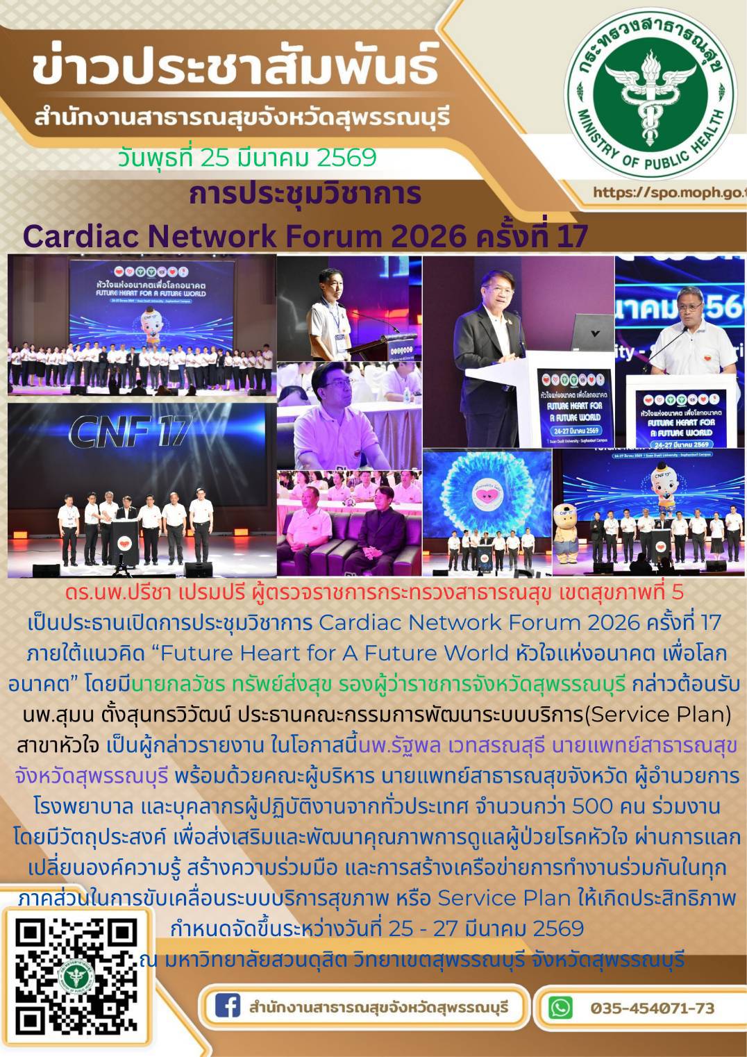 Cardiac Forum 2026 15 03 2569