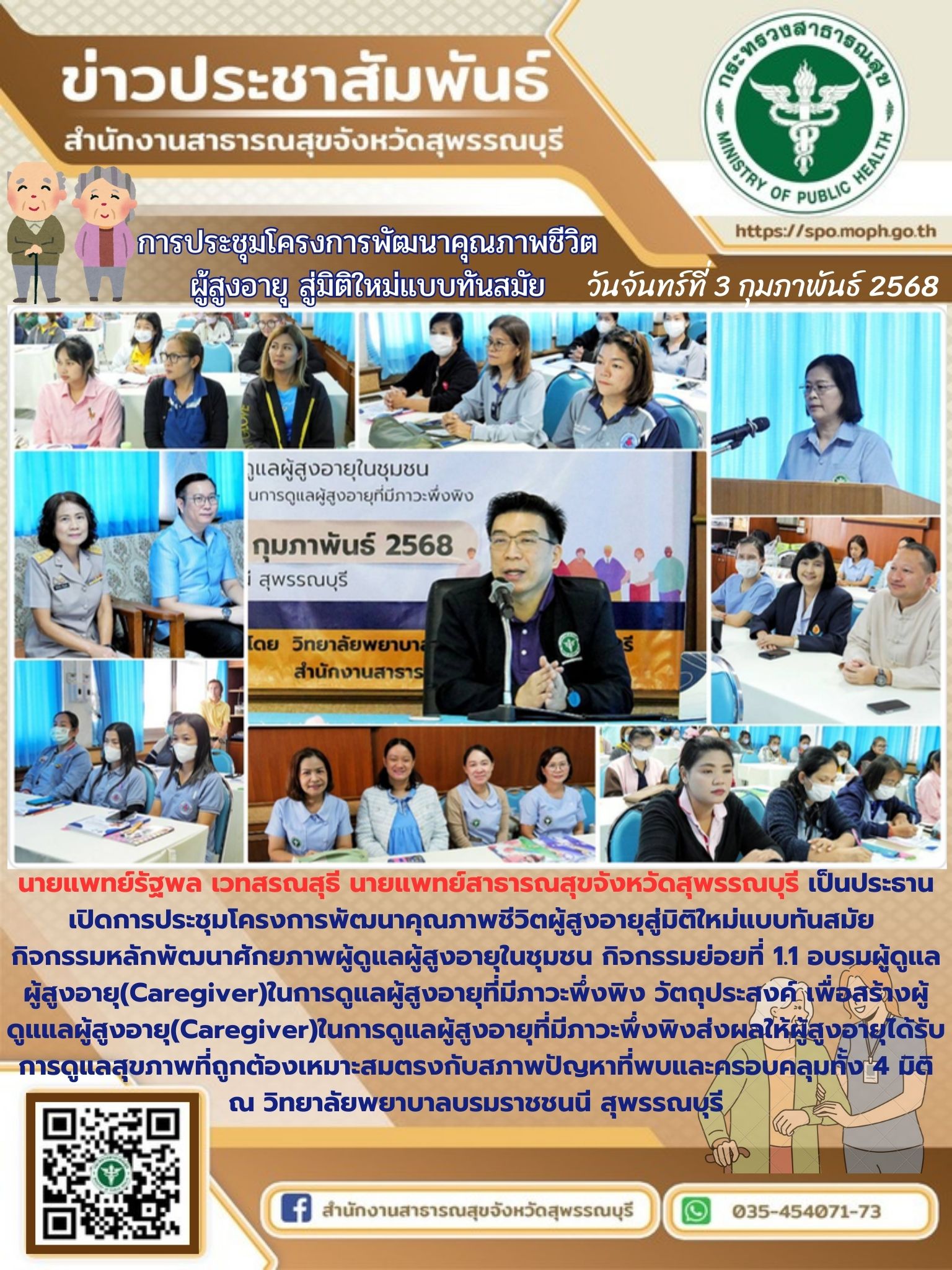 Caregiver 03 02 2568