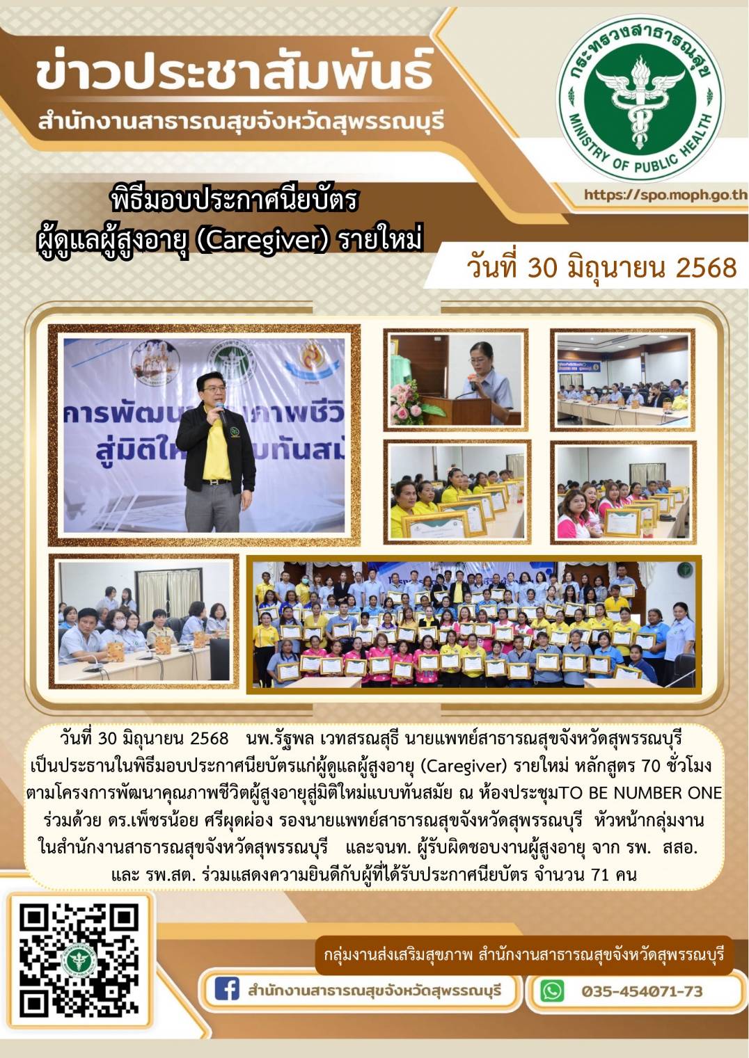 Caregiver 30 06 2568