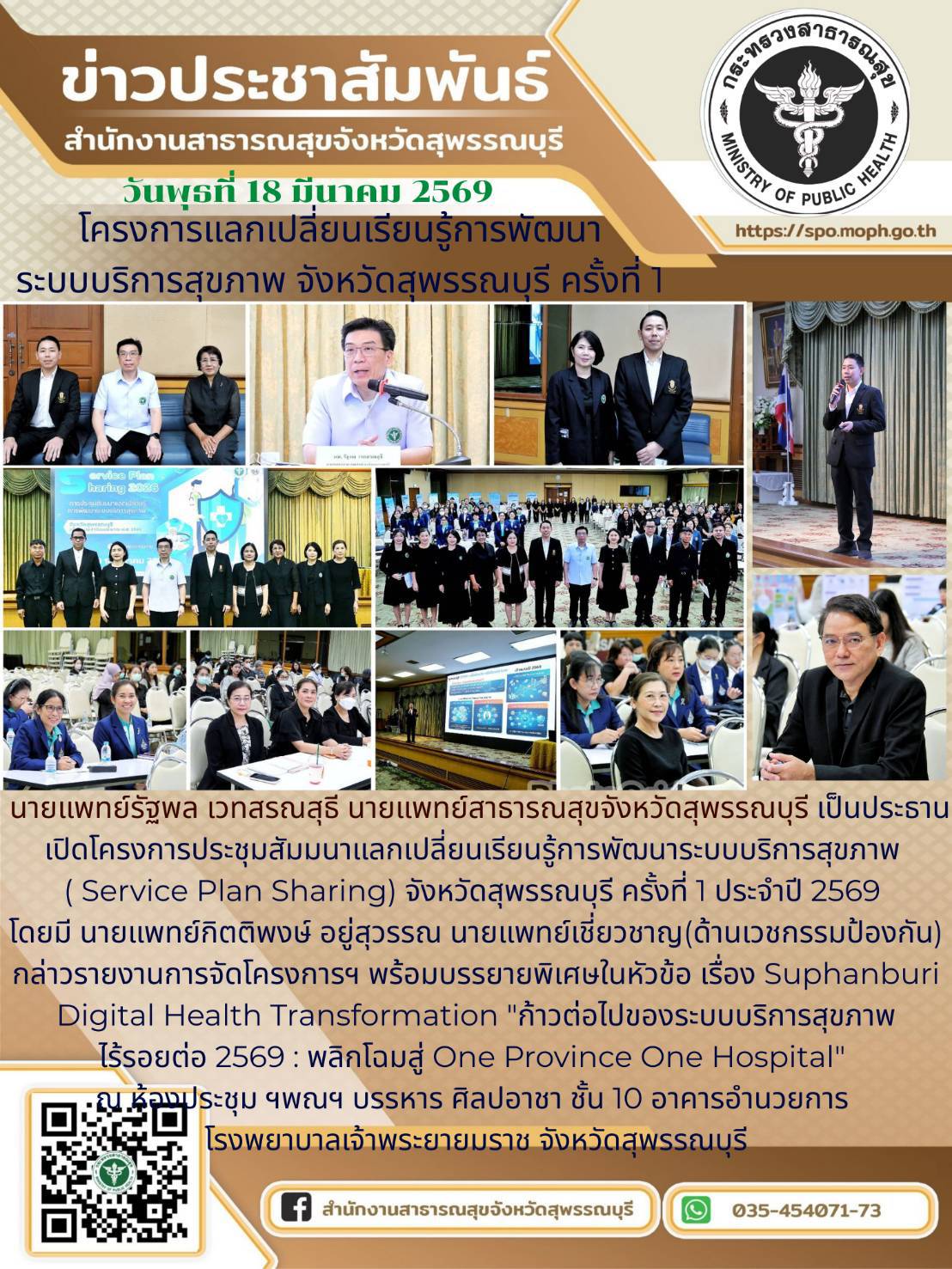 Digital Health 69 18 03 2569