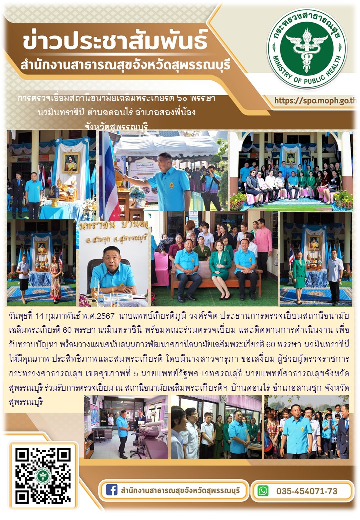 DonRiet60 14 02 2567