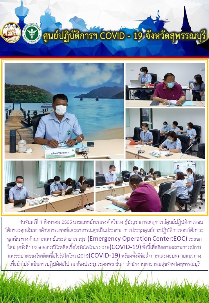 EOC COVID 19 1 08 2565