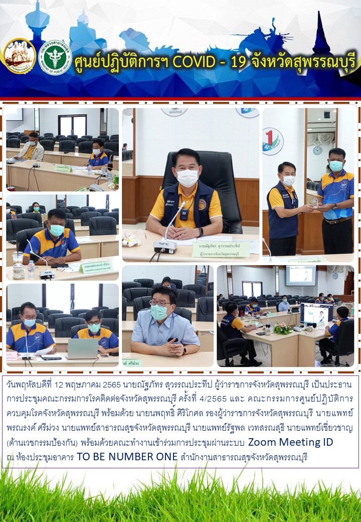 EOCsuphanburi 12 05 2565