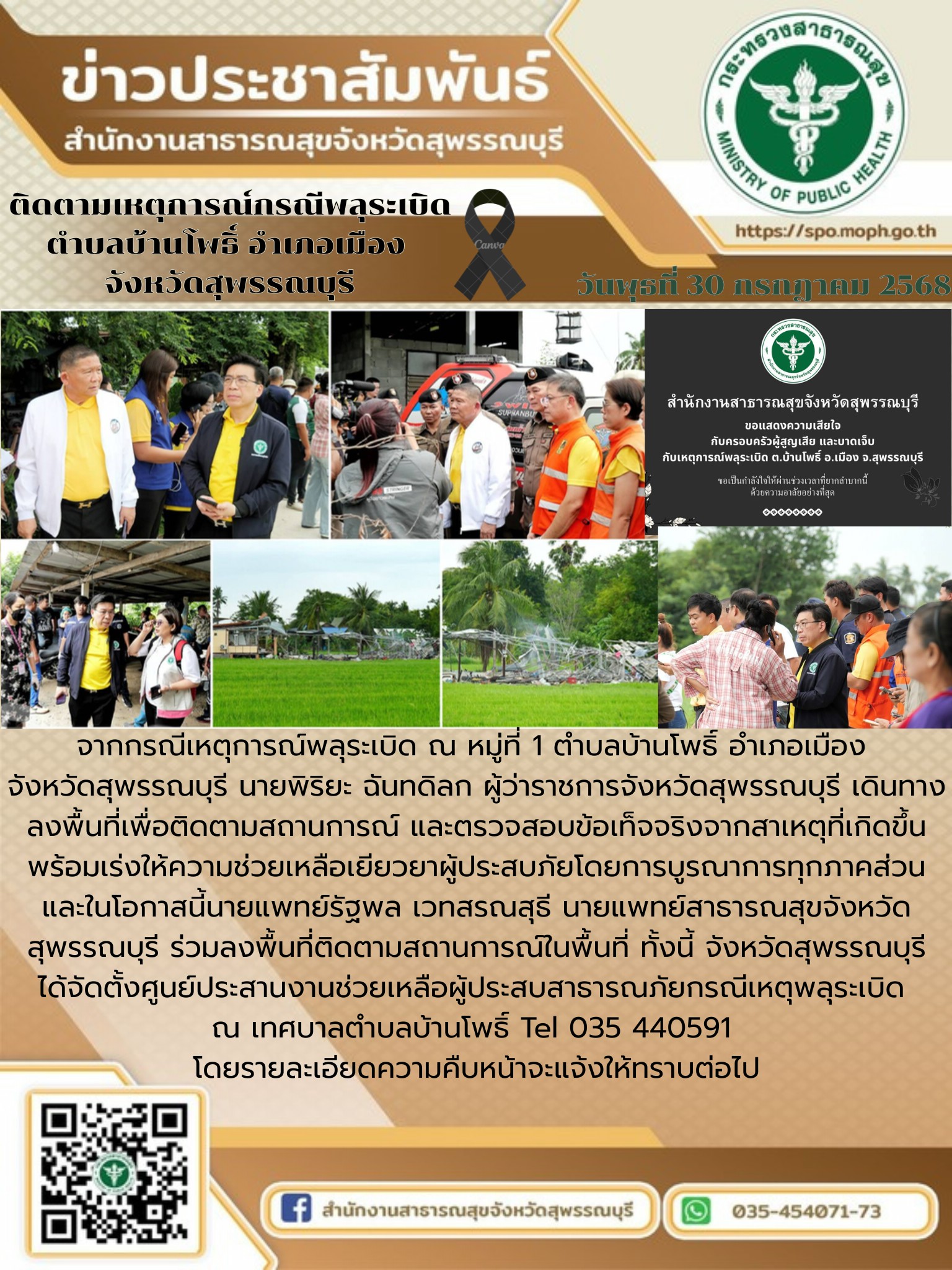 Fire work 30 07 2568