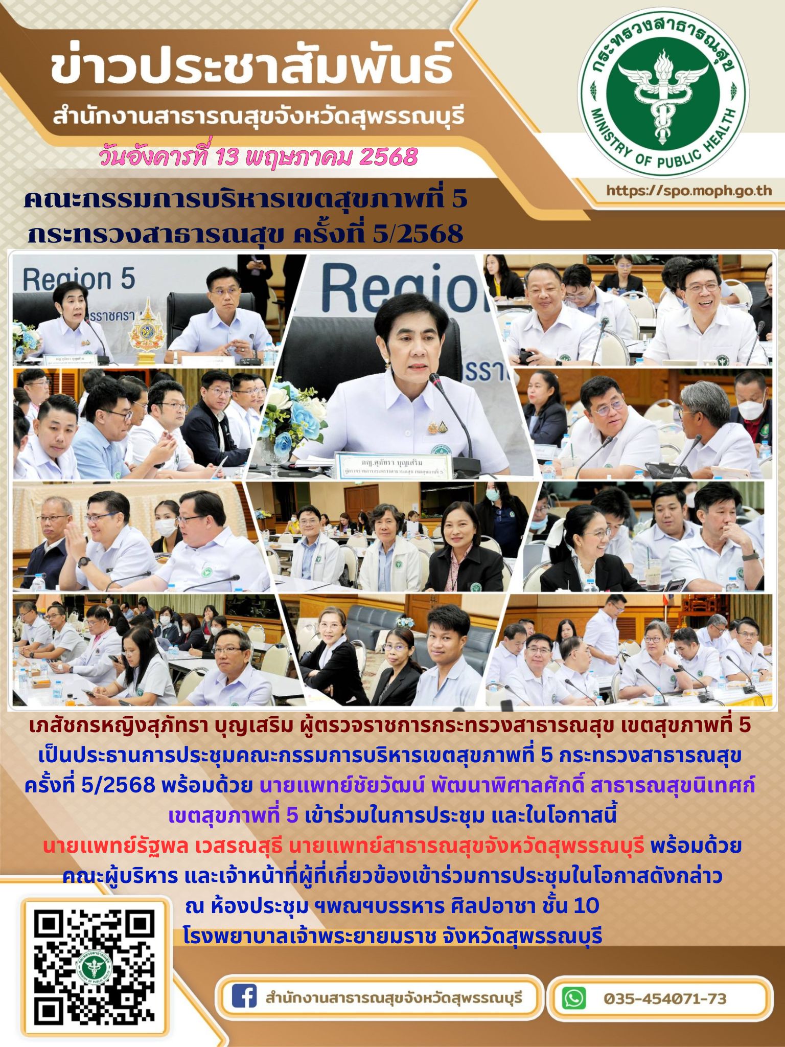 Health Region5 13 05 2568