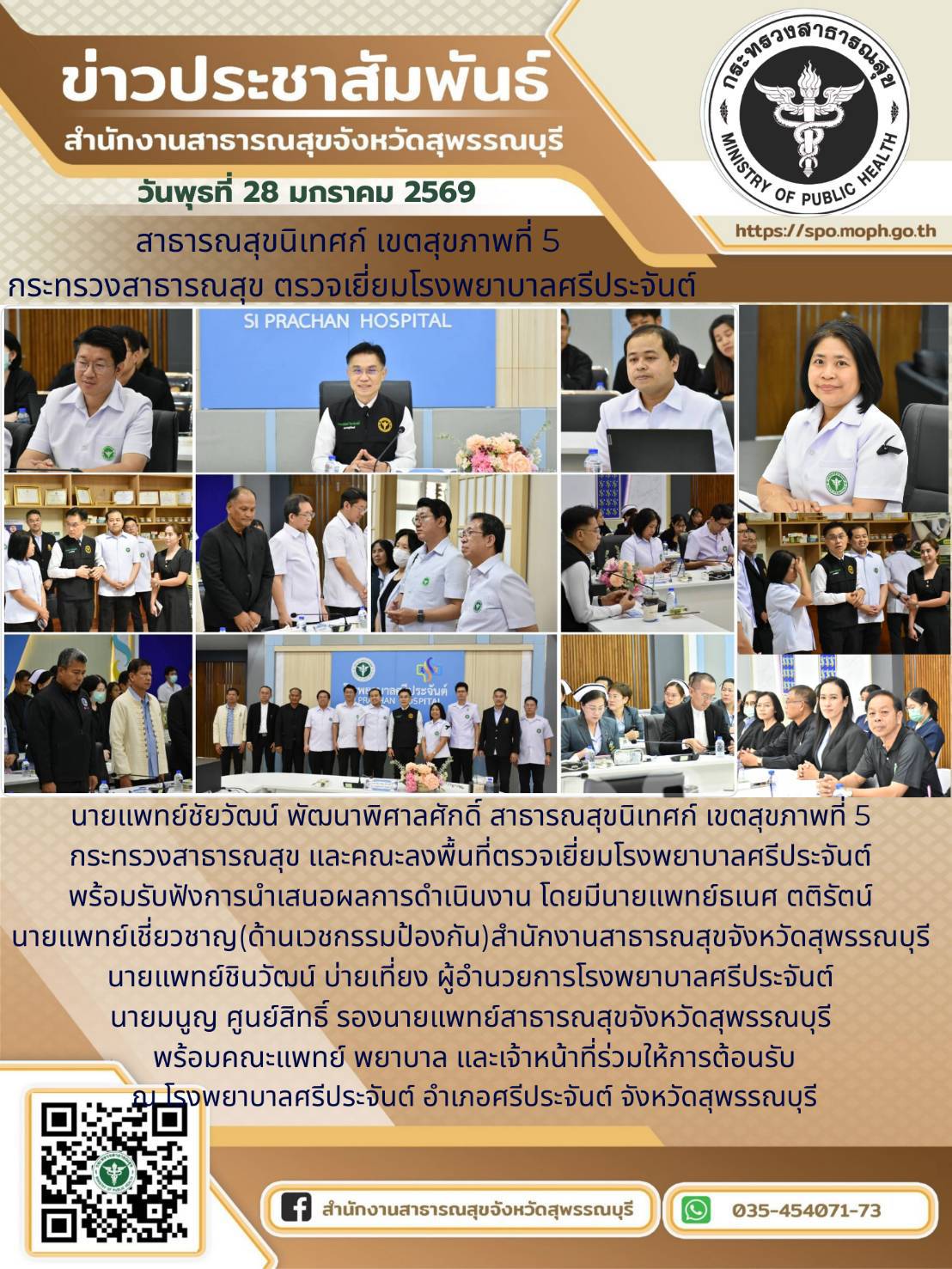 Health Si Pa Jan 29 01 2569