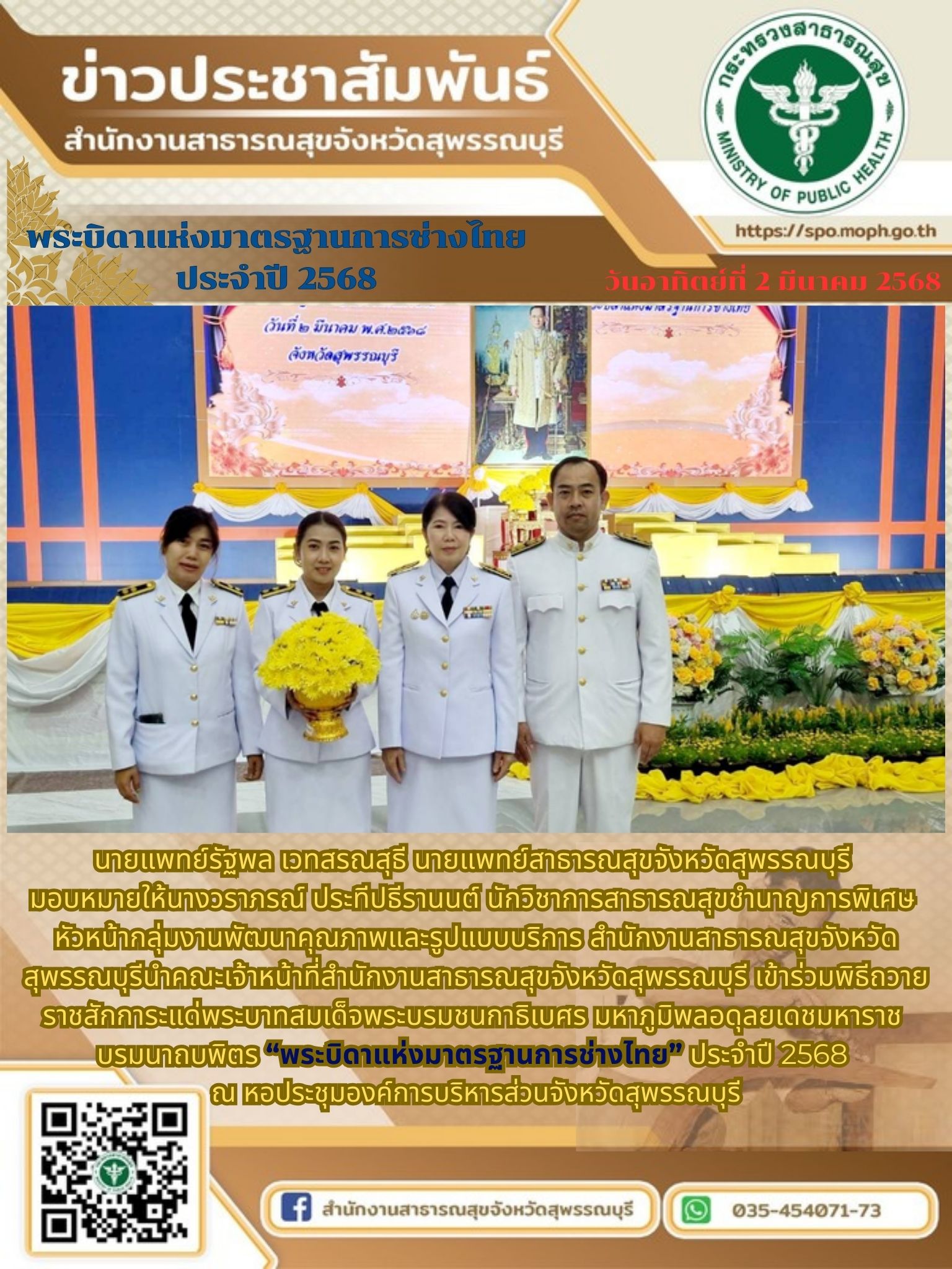 KING10MacanicThai 02 03 2568