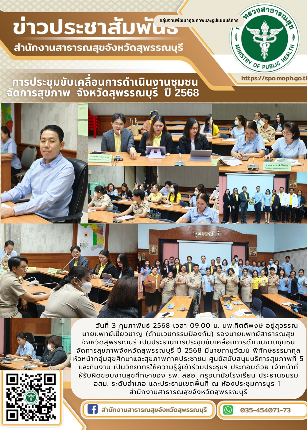 Kunnapave 03 02 2568