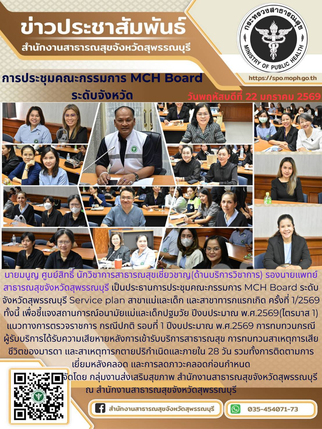 MCH Board 22 01 2569