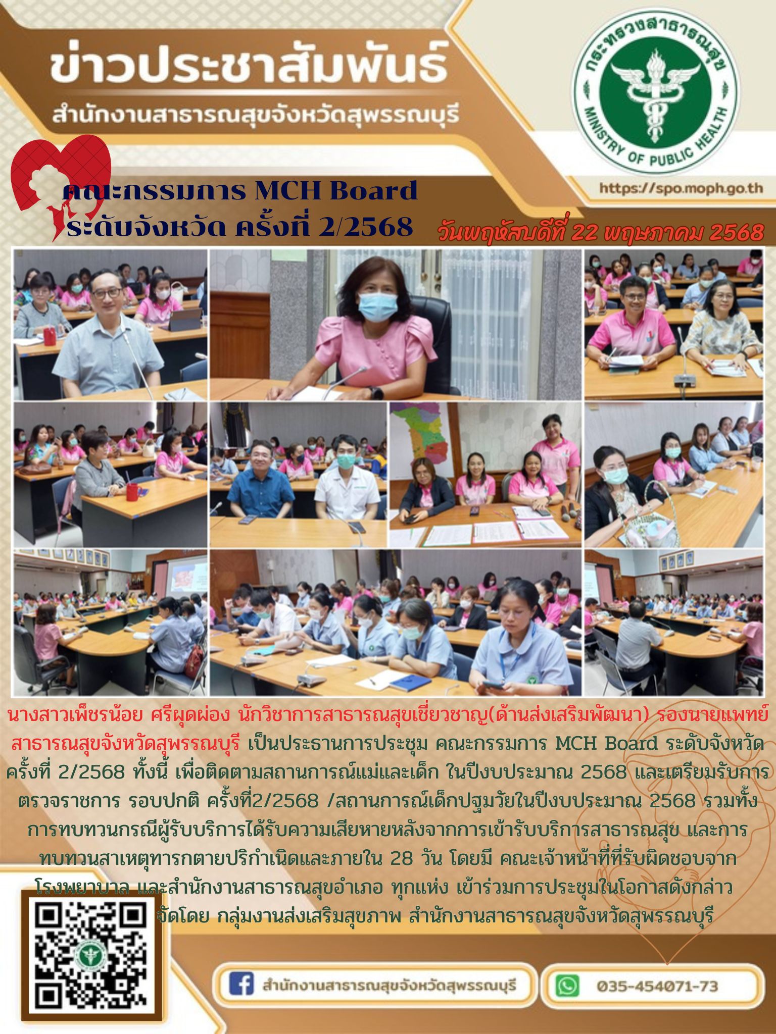 MCH Board 22 05 2568