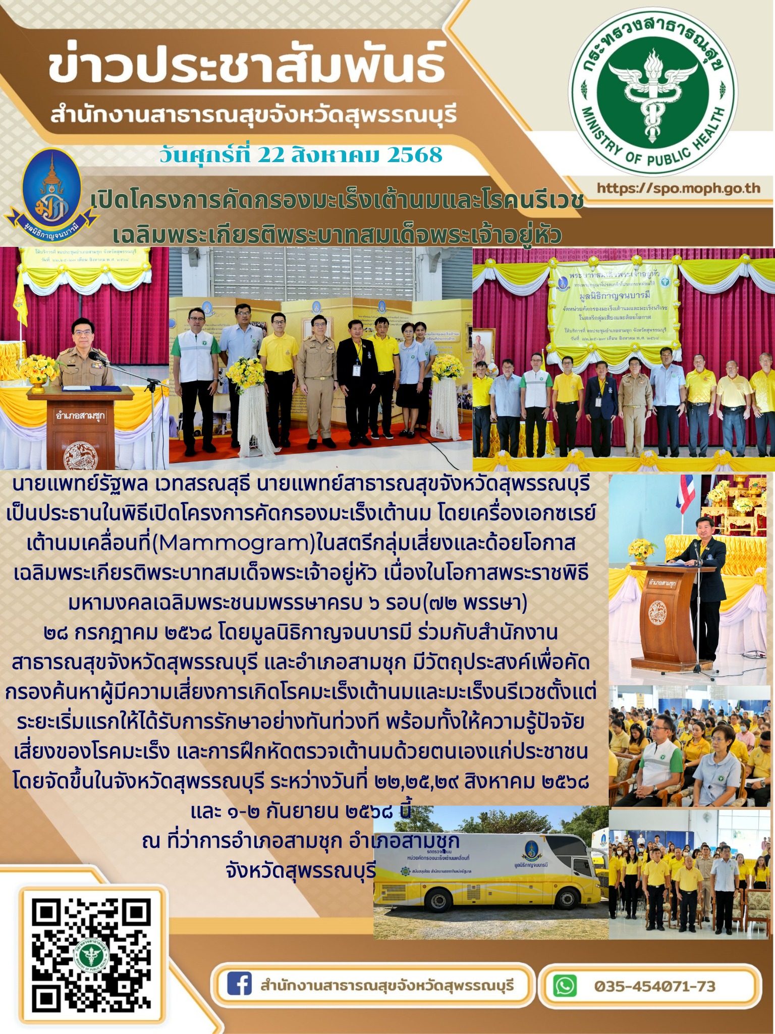 Mammogram 21 08 2568