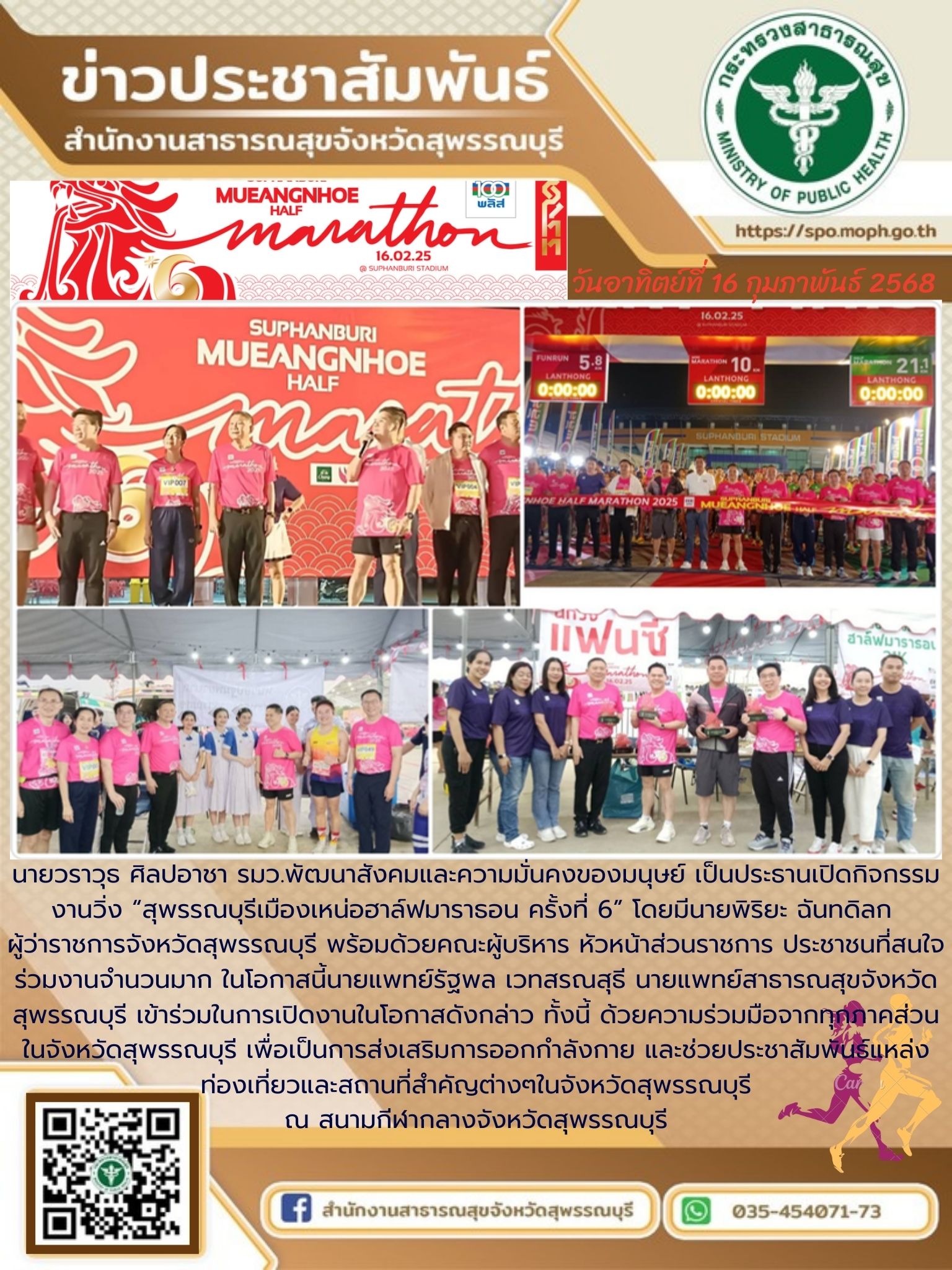 Maratorn6 17 02 2568