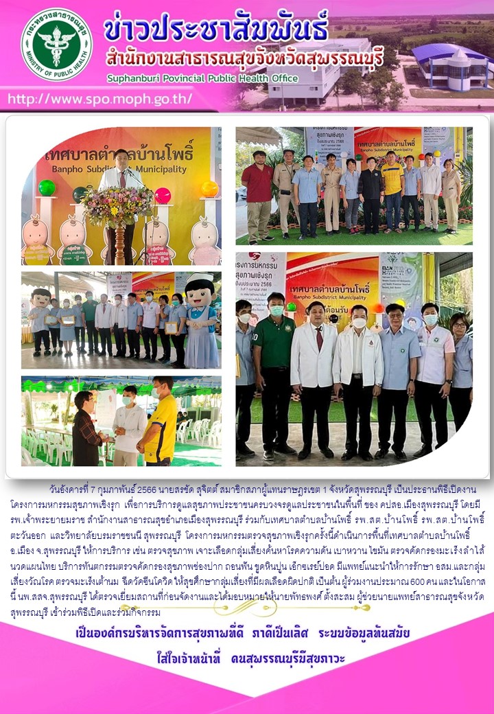 MaugSuphan 07 02 2566