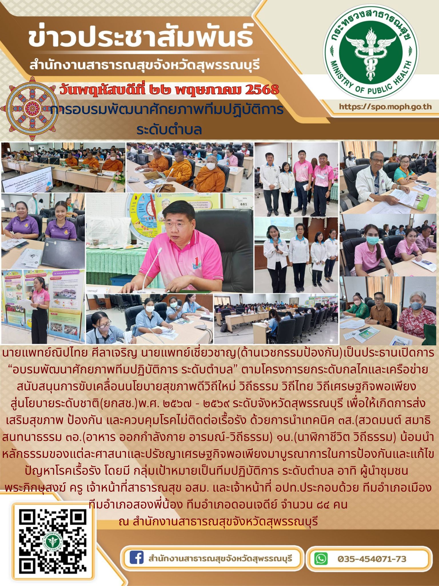 NCD vitethai 22 05 2568