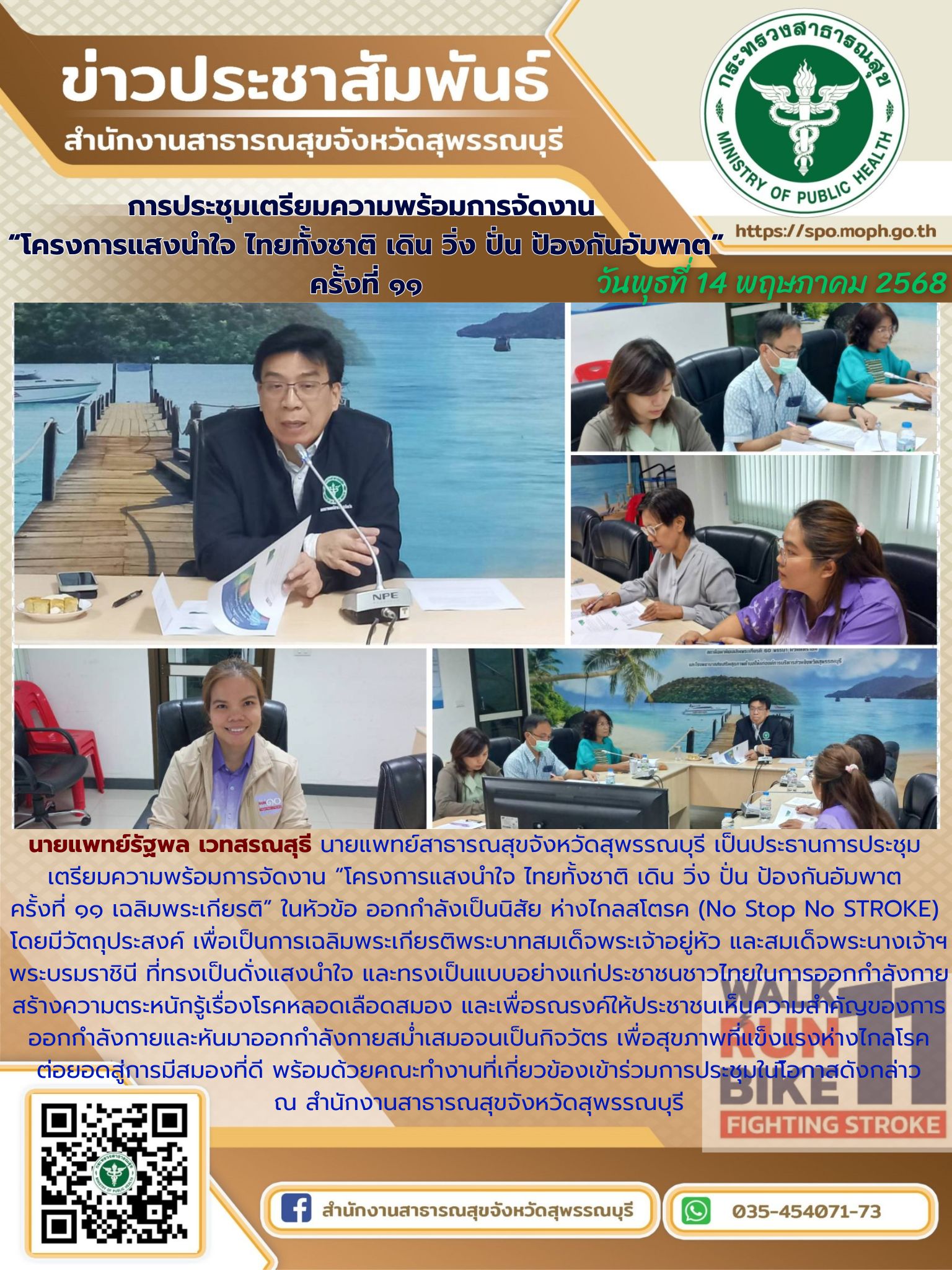 NCD WALK RUN BIKE 14 05 2568