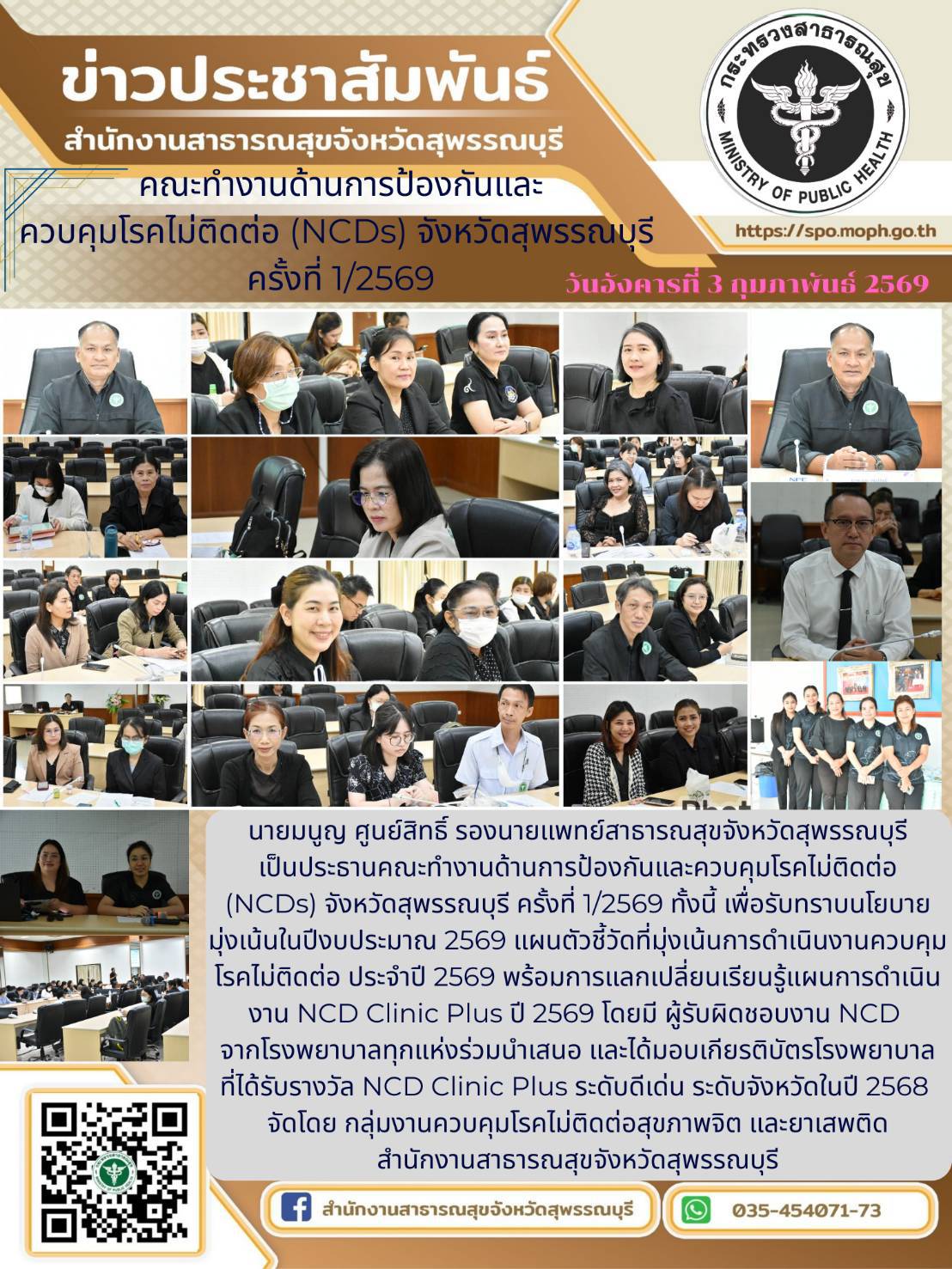 NCDs 03 02 2569