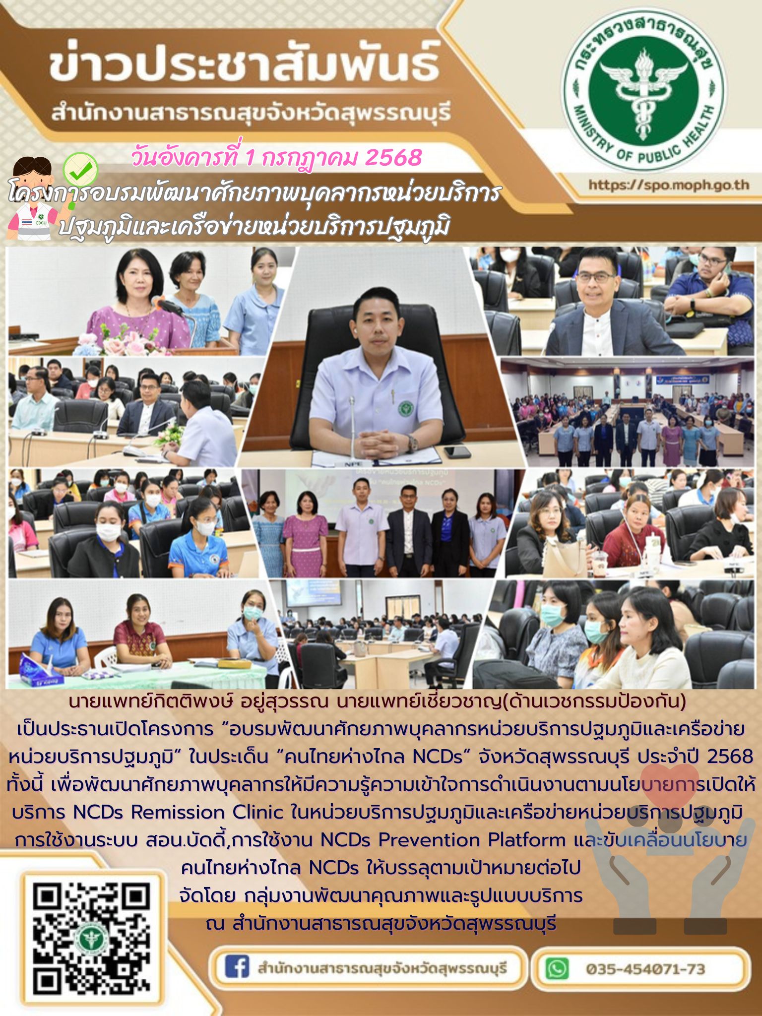 NCDsClinic 1 07 2568