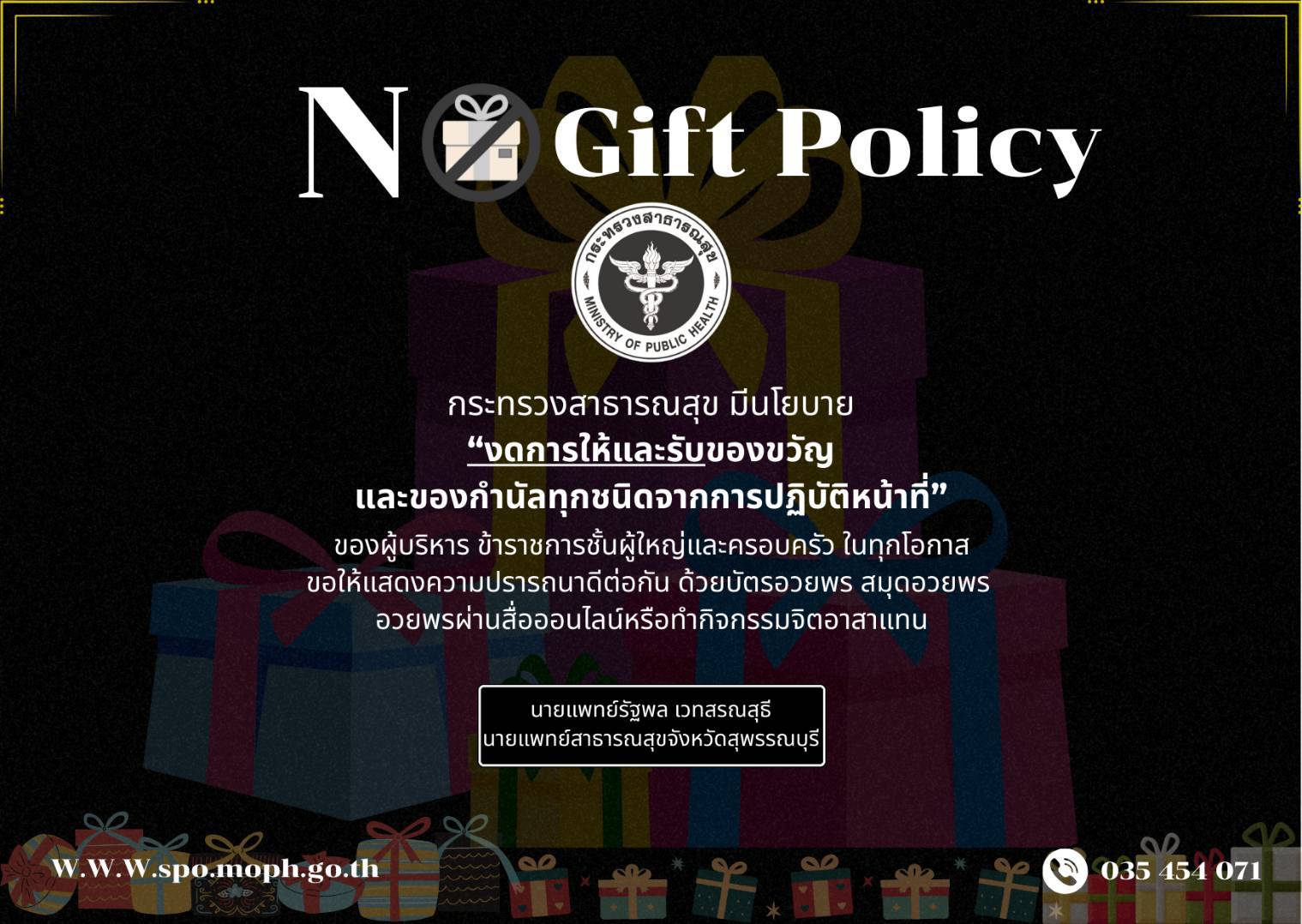 No Gift 29 12 2568