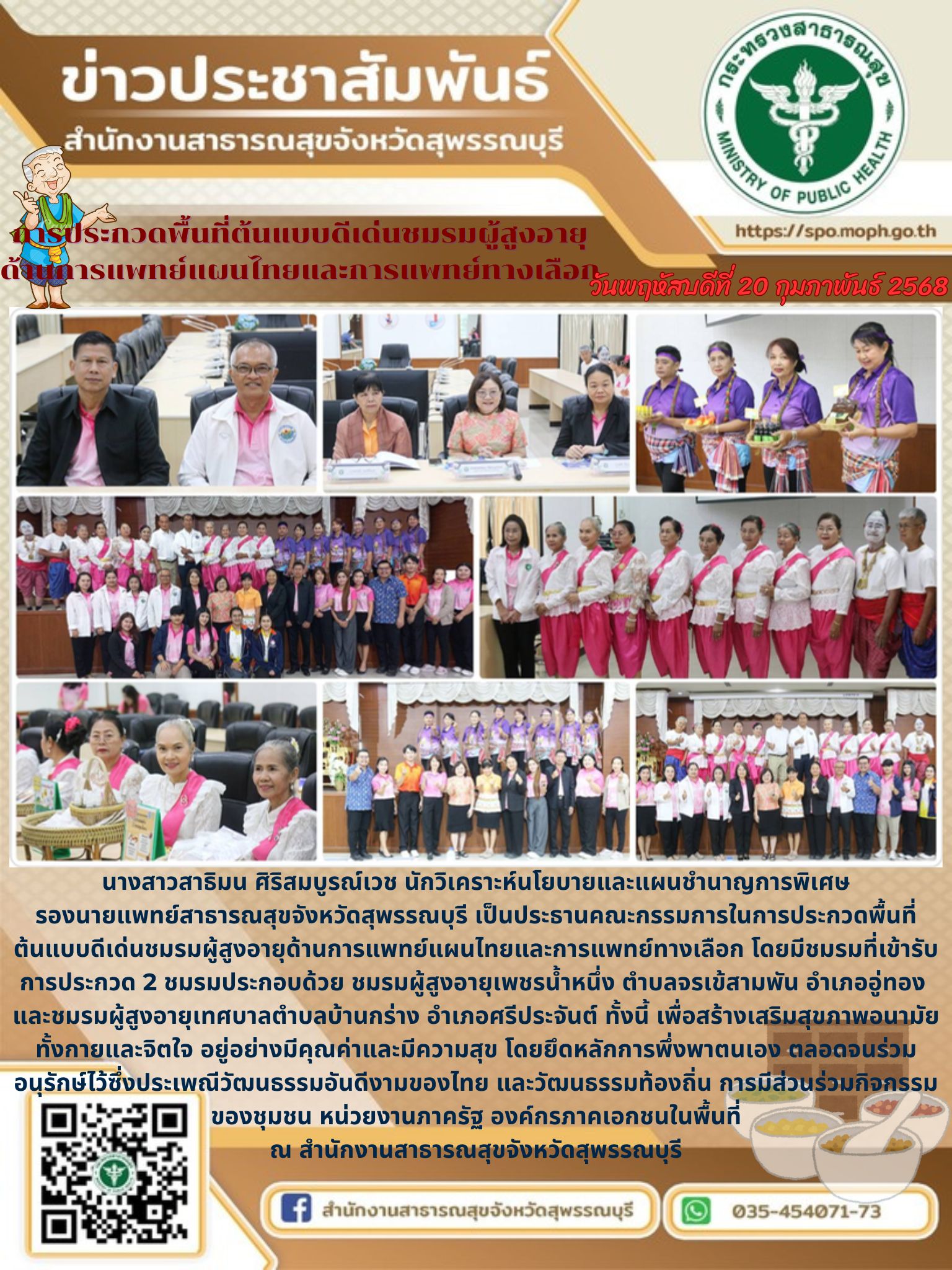 OLDPANTHAI 20 02 2568