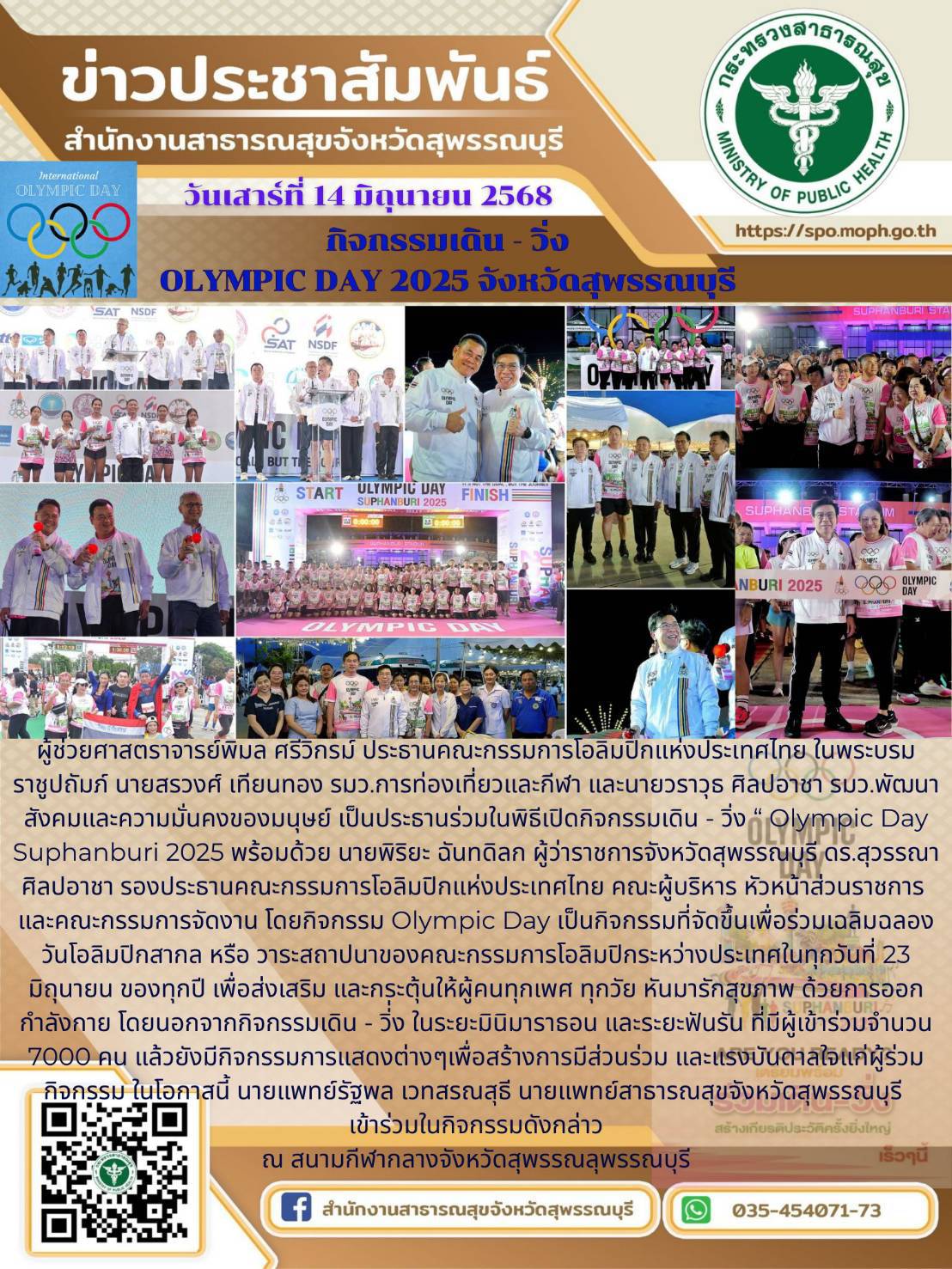 Olympic Day 2025 14 06 2568