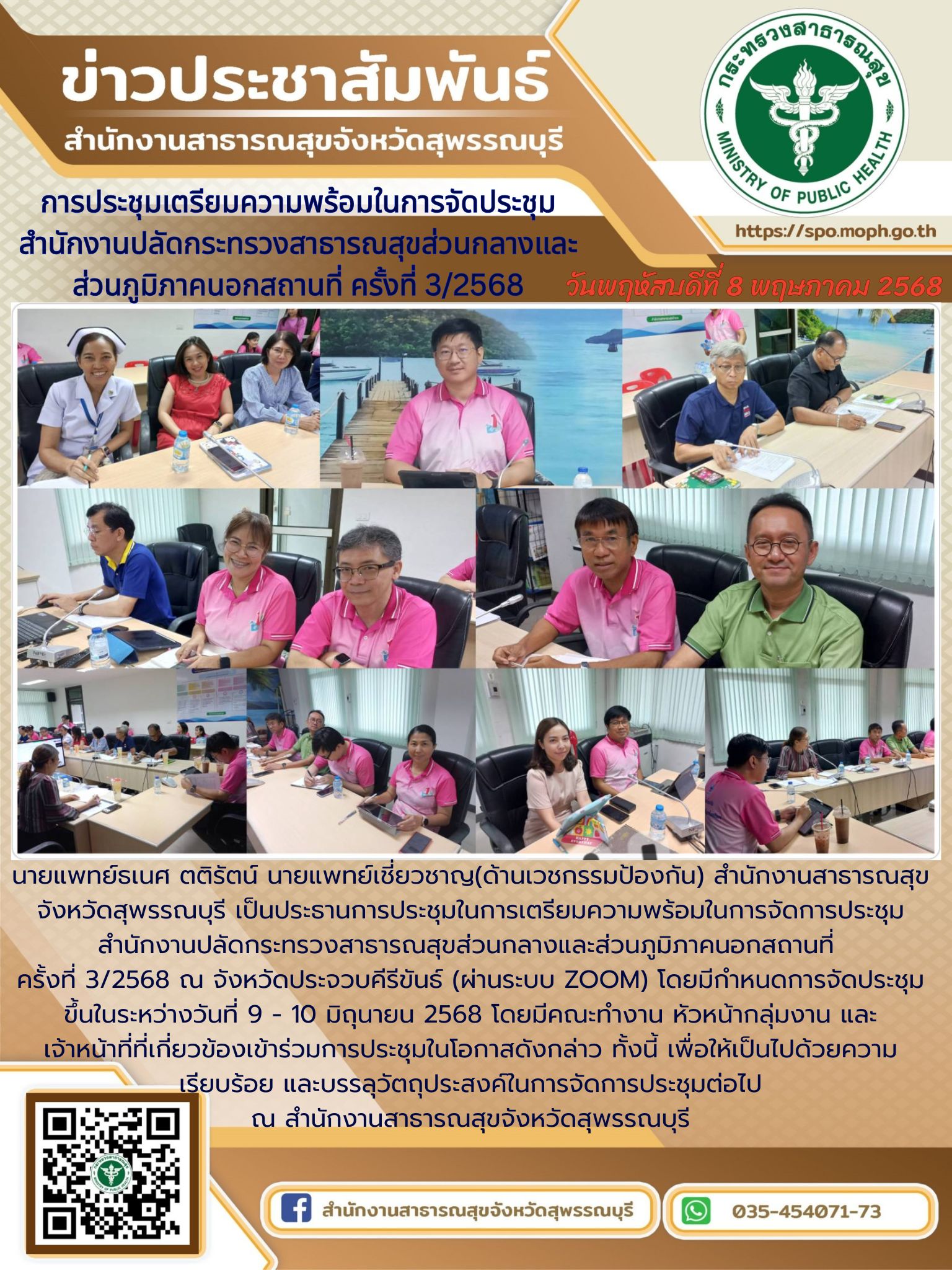 PATHealthy 08 05 2568