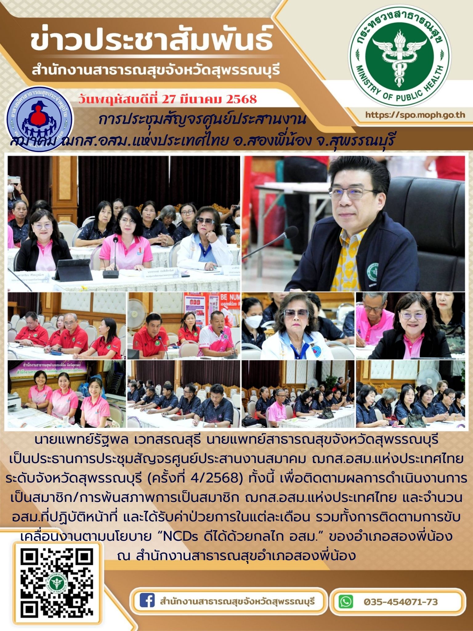 PATKUN SANJON 27 03 2568