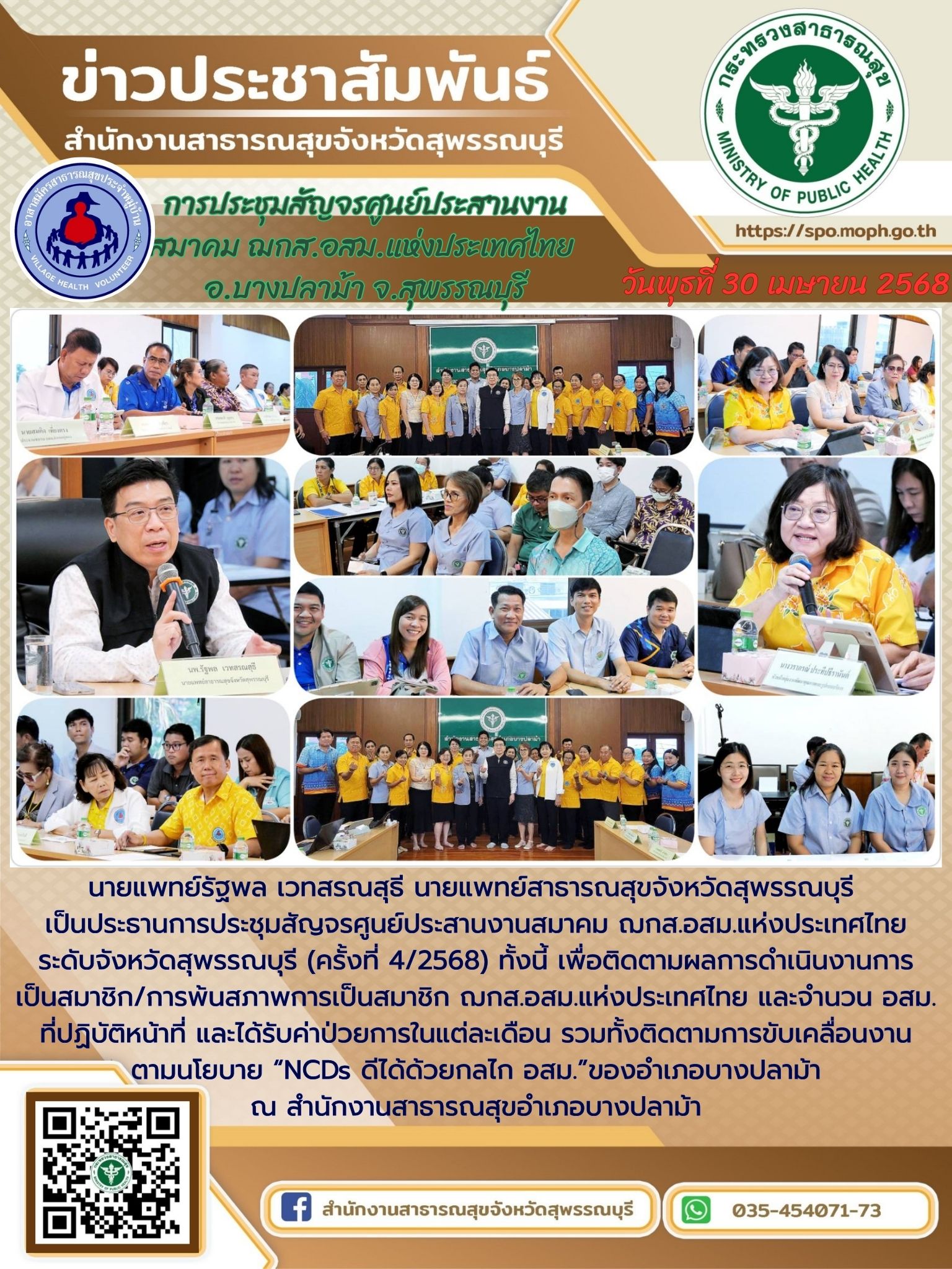 PATKUN SANJON 30 04 2568