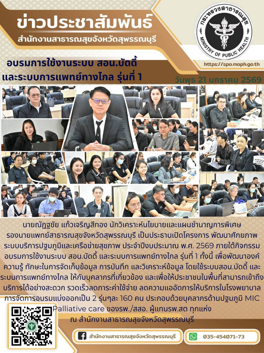 PATOM BADDY 21 01 2569