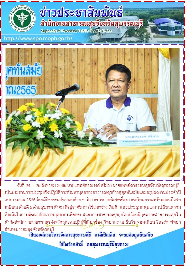 Pattyut Zebeert 26 08 2565