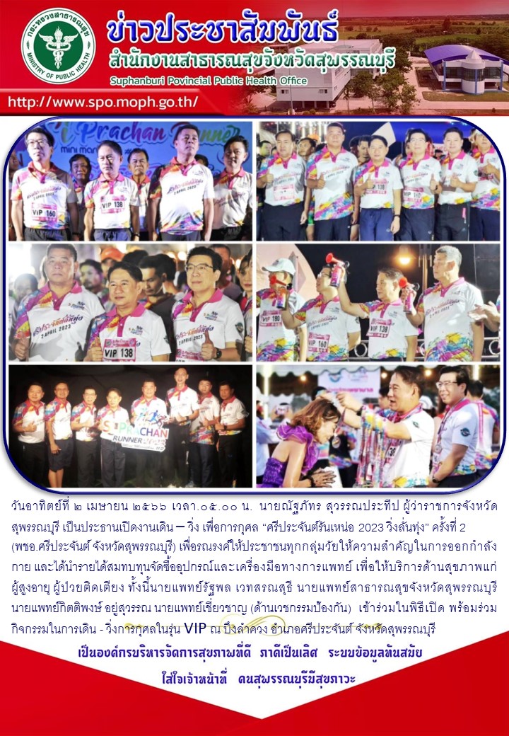 RUN RIPAJAN 1 04 2566