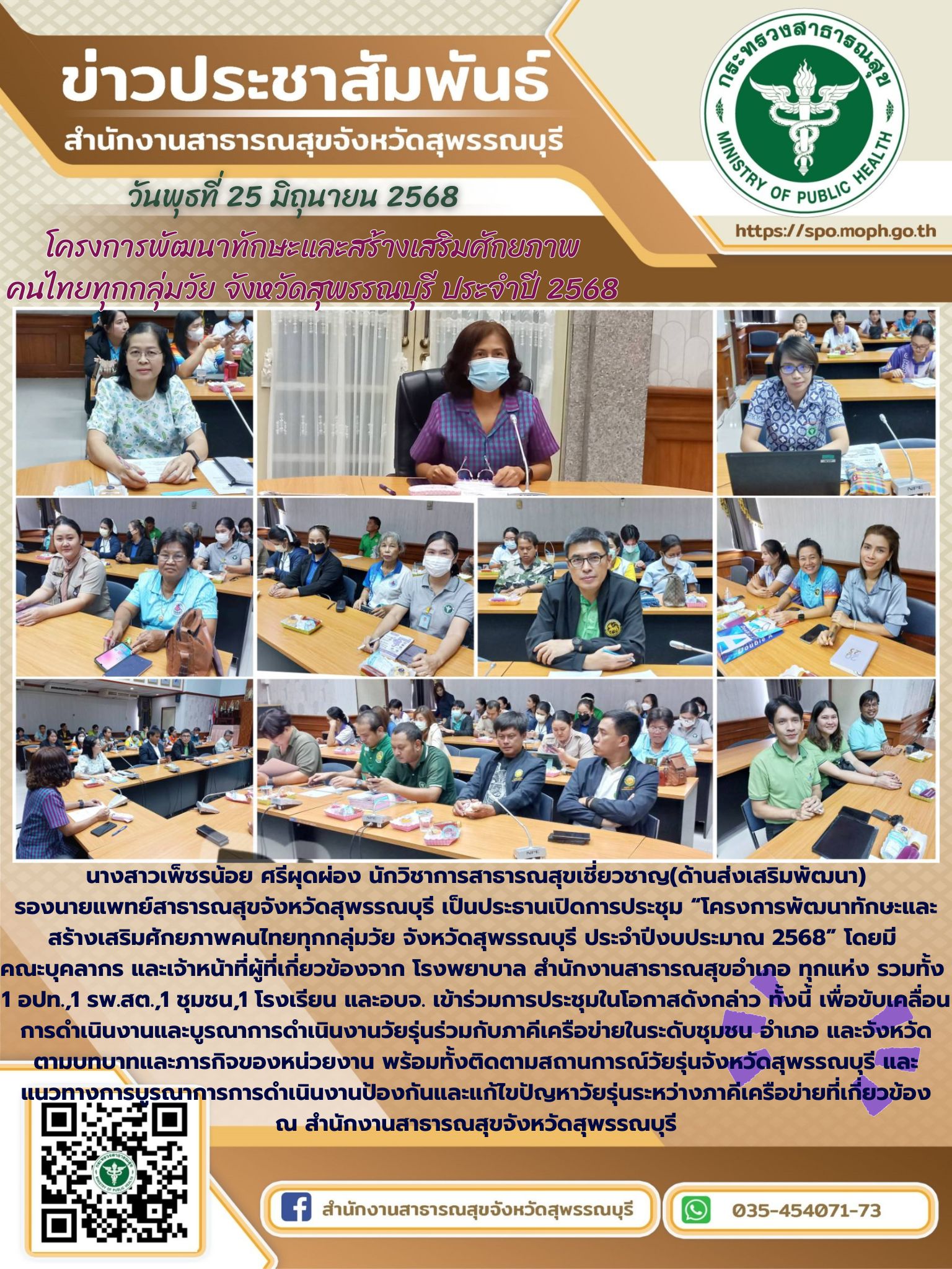 SONG SAEM 25 06 2568