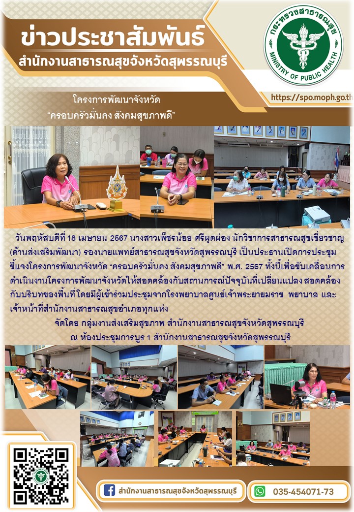 SongHalth 18 04 2567