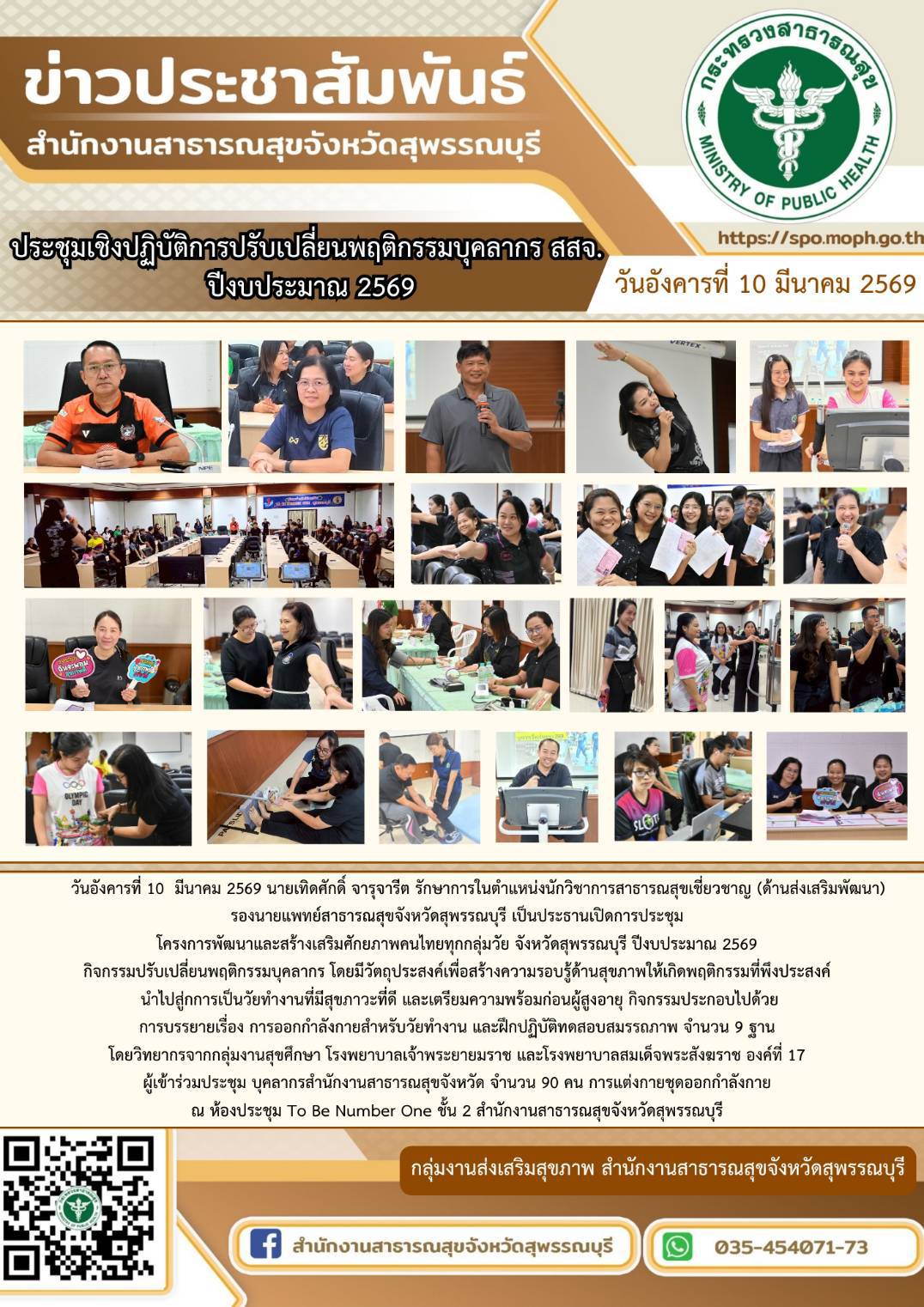 Song Saem 10 03 2569