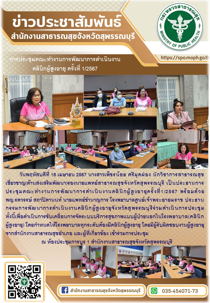 Songclinic 18 24 2567