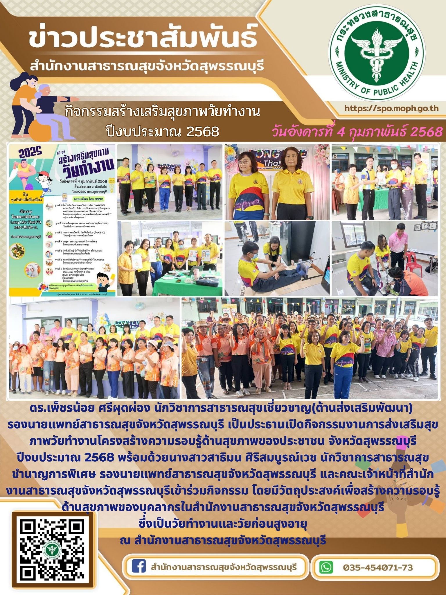 Songhalth 04 02 2568