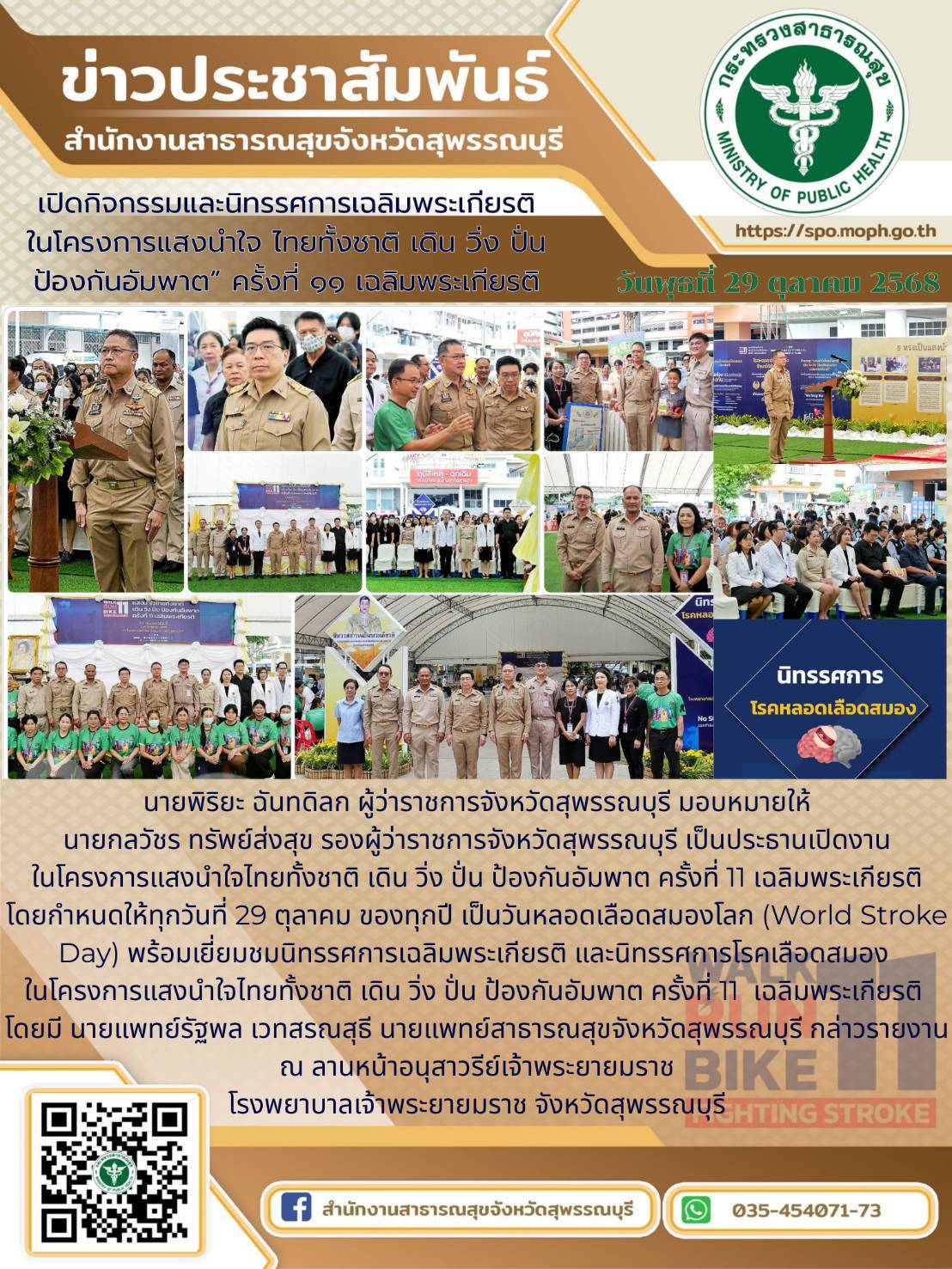 Stroke 11 29 10 2568